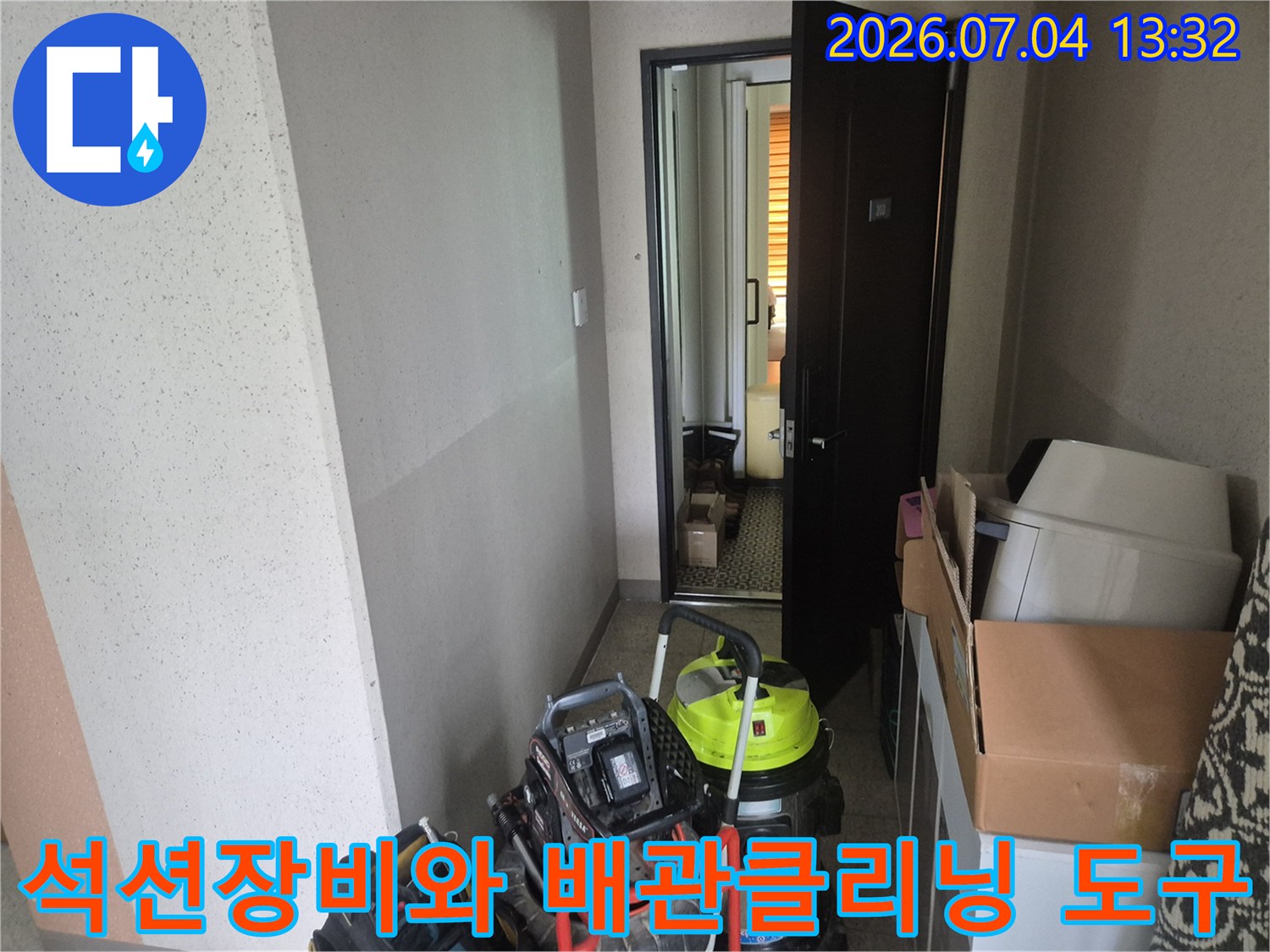 공사 현장에서 사용하는 석션기와 전문 세척 장비들