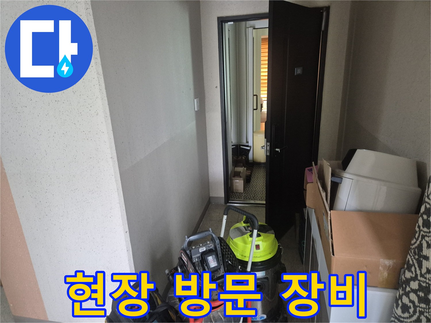 누수 점검을 위해 준비된 석션기 및 배관 장비 세트