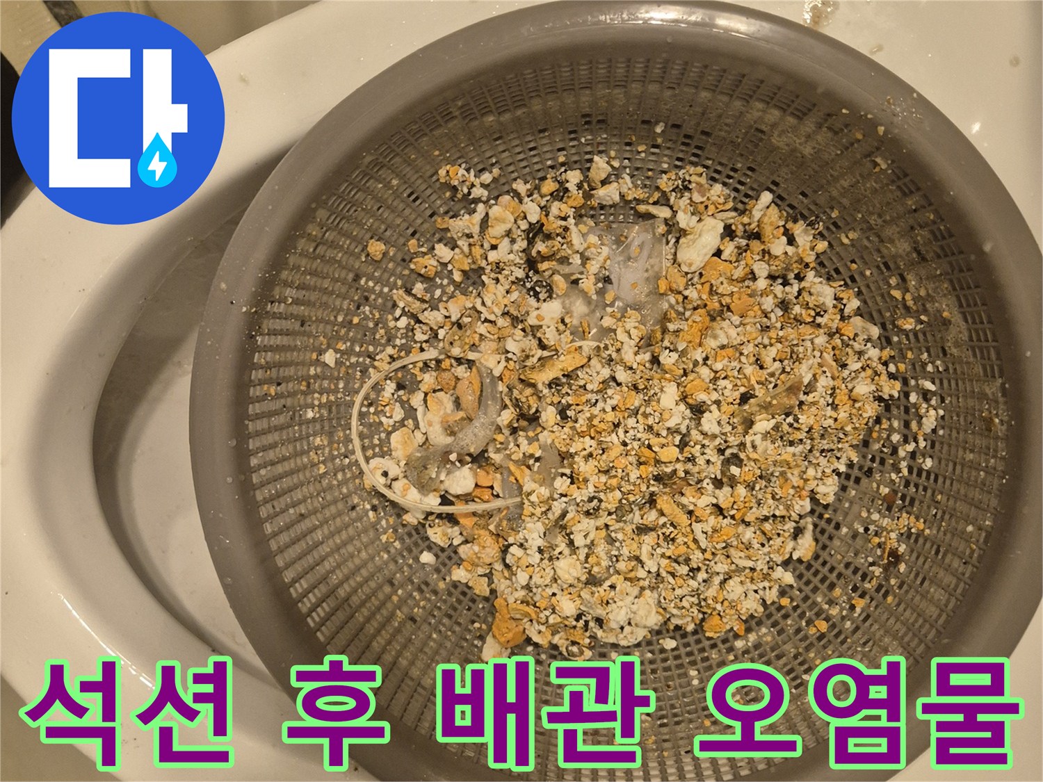 배관 석션 작업 결과로 나타난 이물질 상태