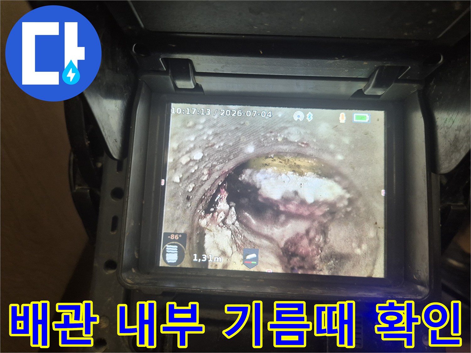 배관-안쪽의-심한-오염과-기름-응고물