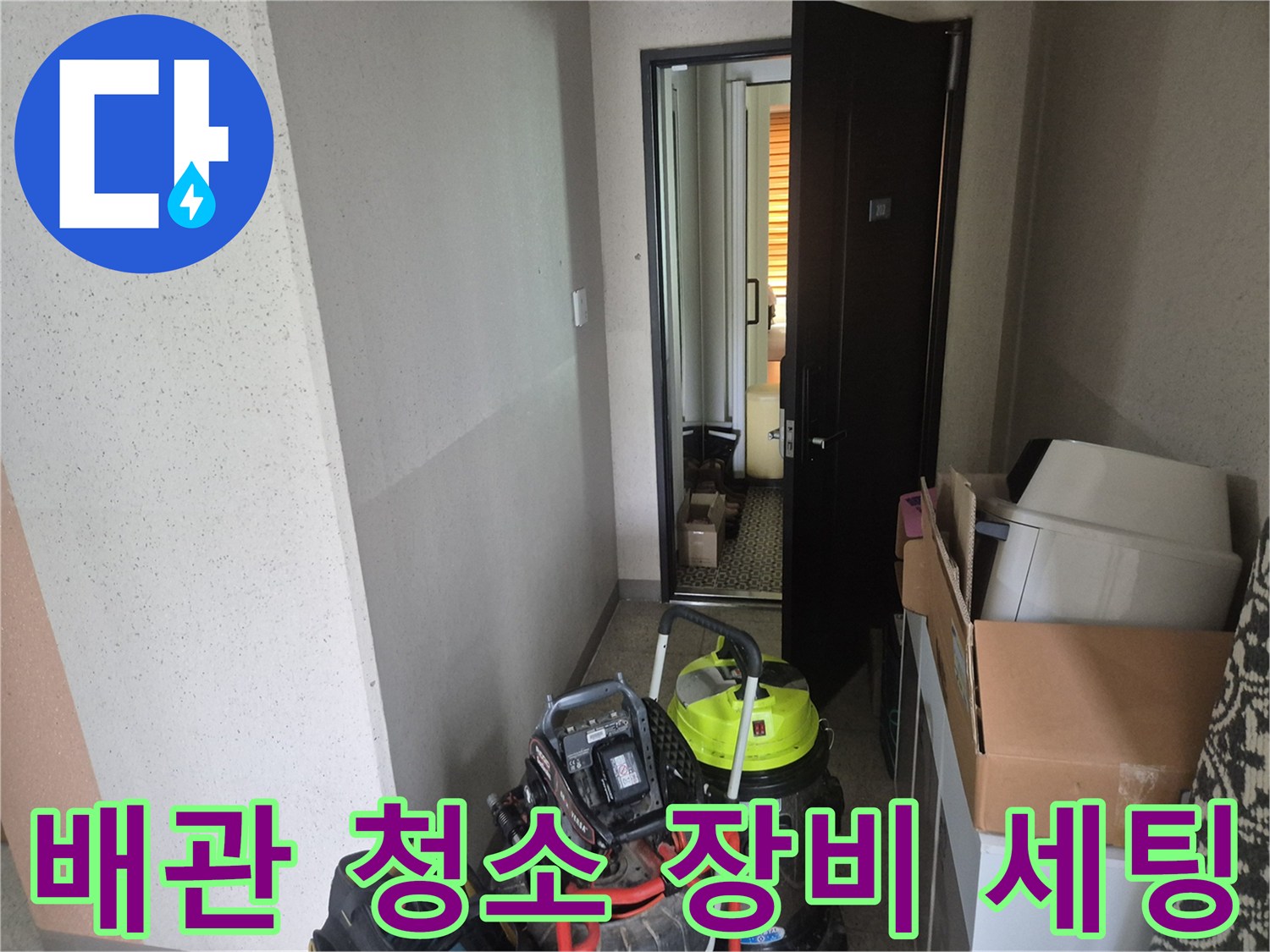 싱크대 배관 클리닝을 위해 준비된 전문 석션 장비와 공구들