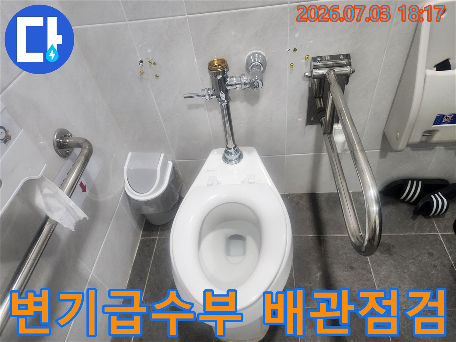변기 위에 설치된 급수 밸브와 배관 연결 부위 점검 모습