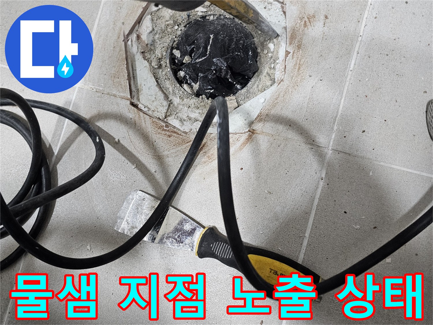 누수-발생-배관-부위-노출-사진