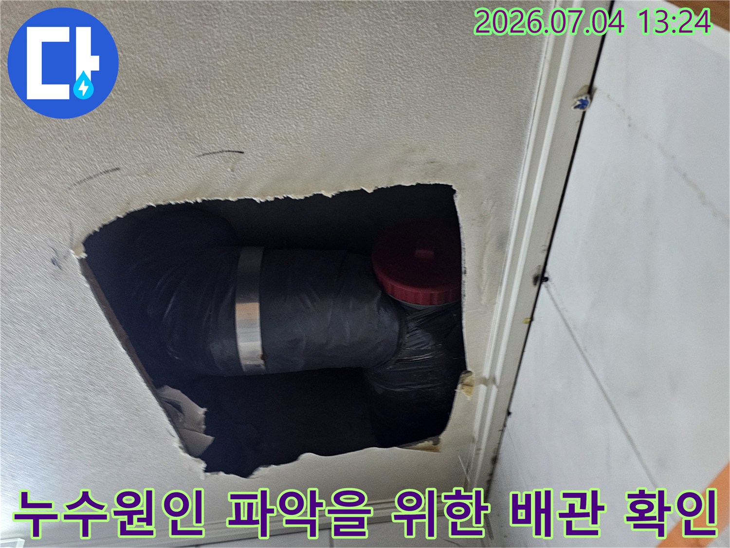 천장 내부의 보온재로 감싸진 수도 및 온수 배관 점검 장면