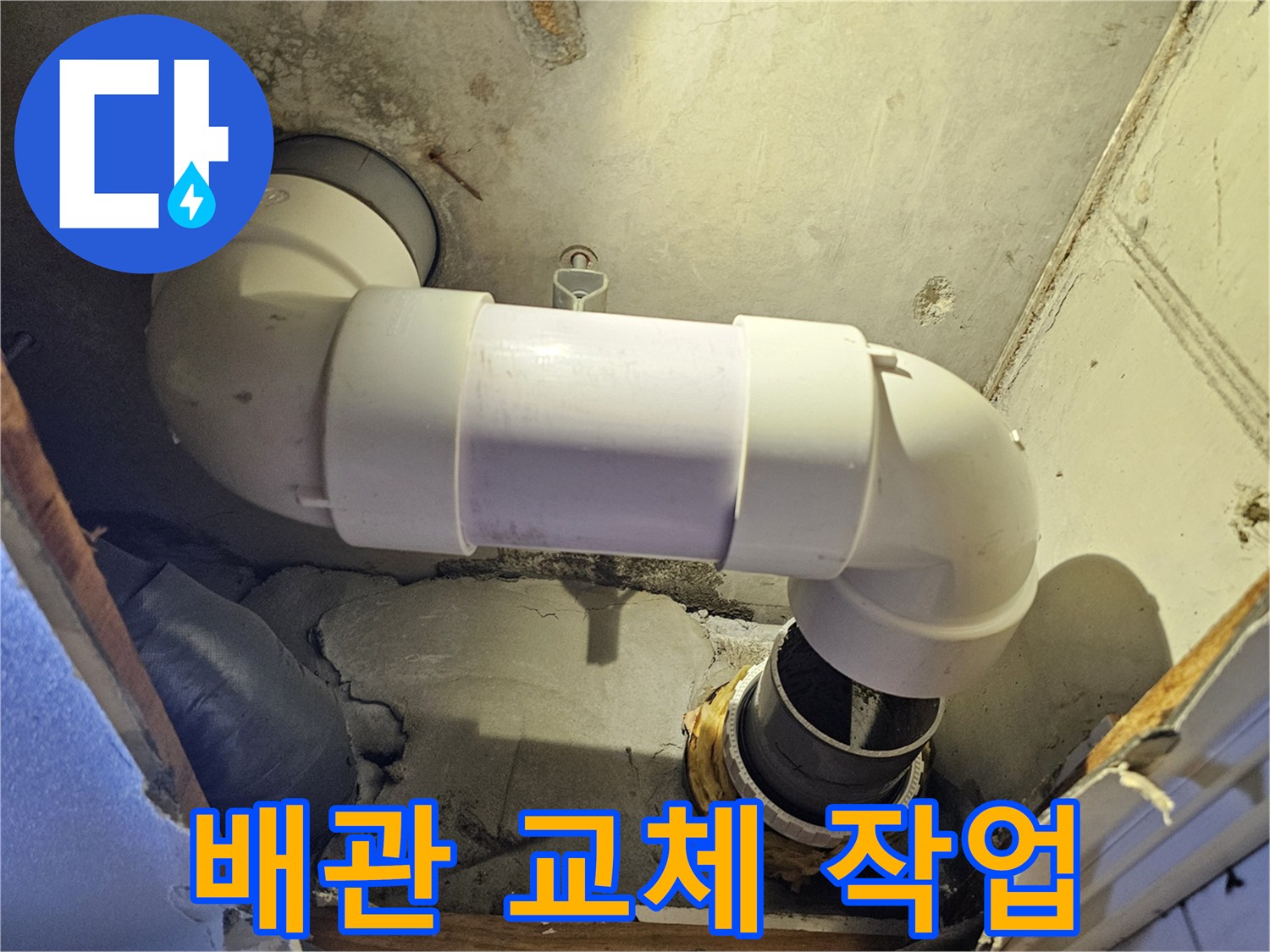 화장실-천장-내부-새로운-DRF-배관-설치-모습