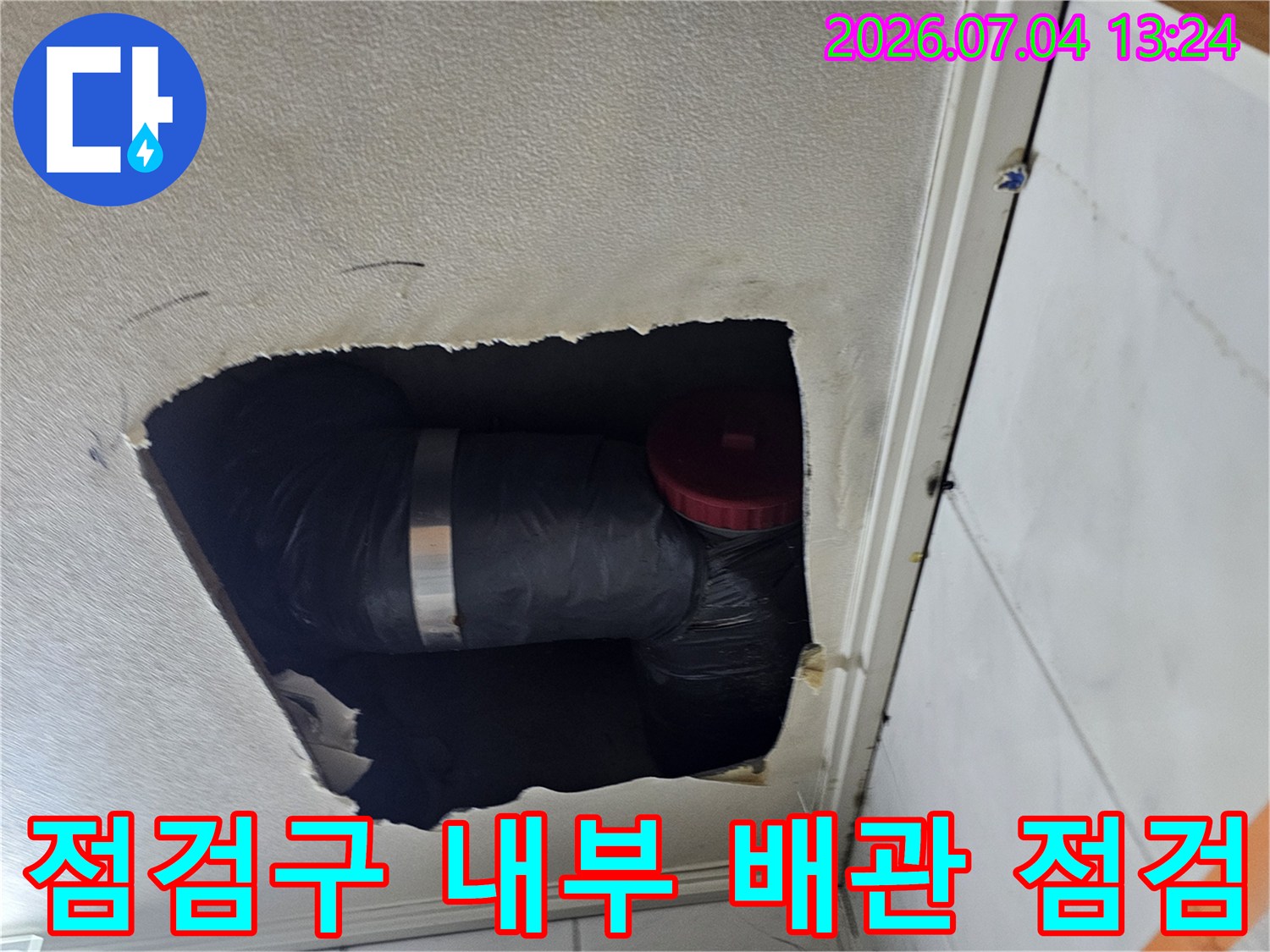 화장실 천장 내부에 노출된 보온재 처리된 배관 시스템
