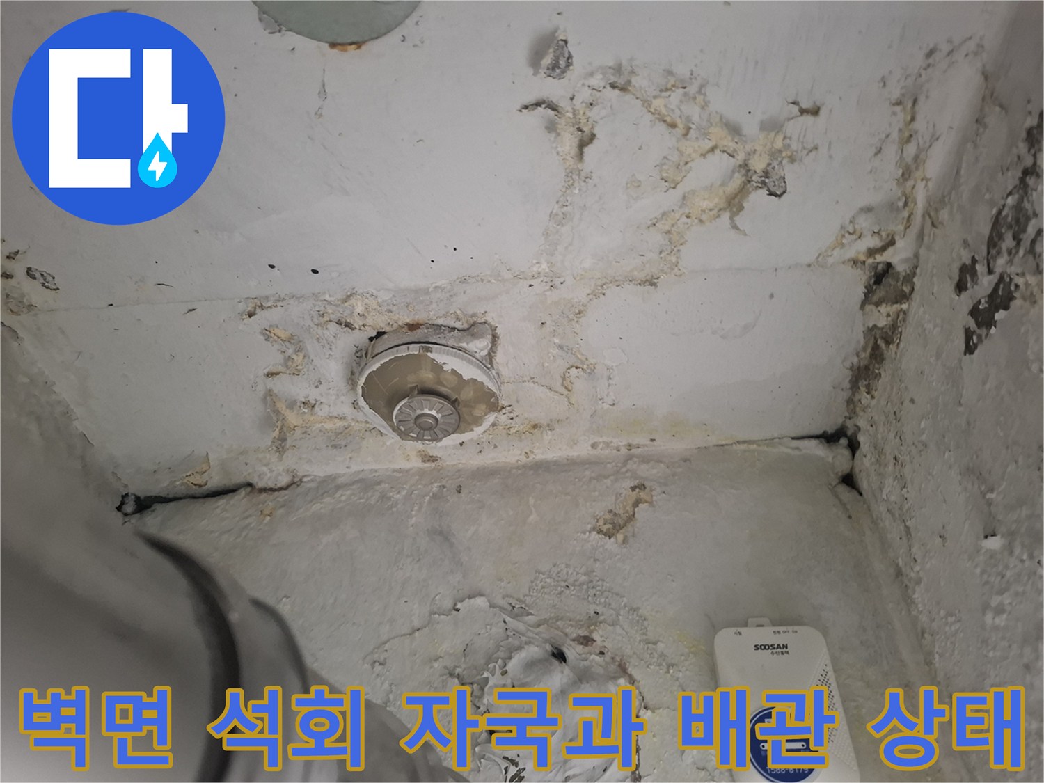 배관-주변에-발생한-석회화현상과-오염된-타일-벽면