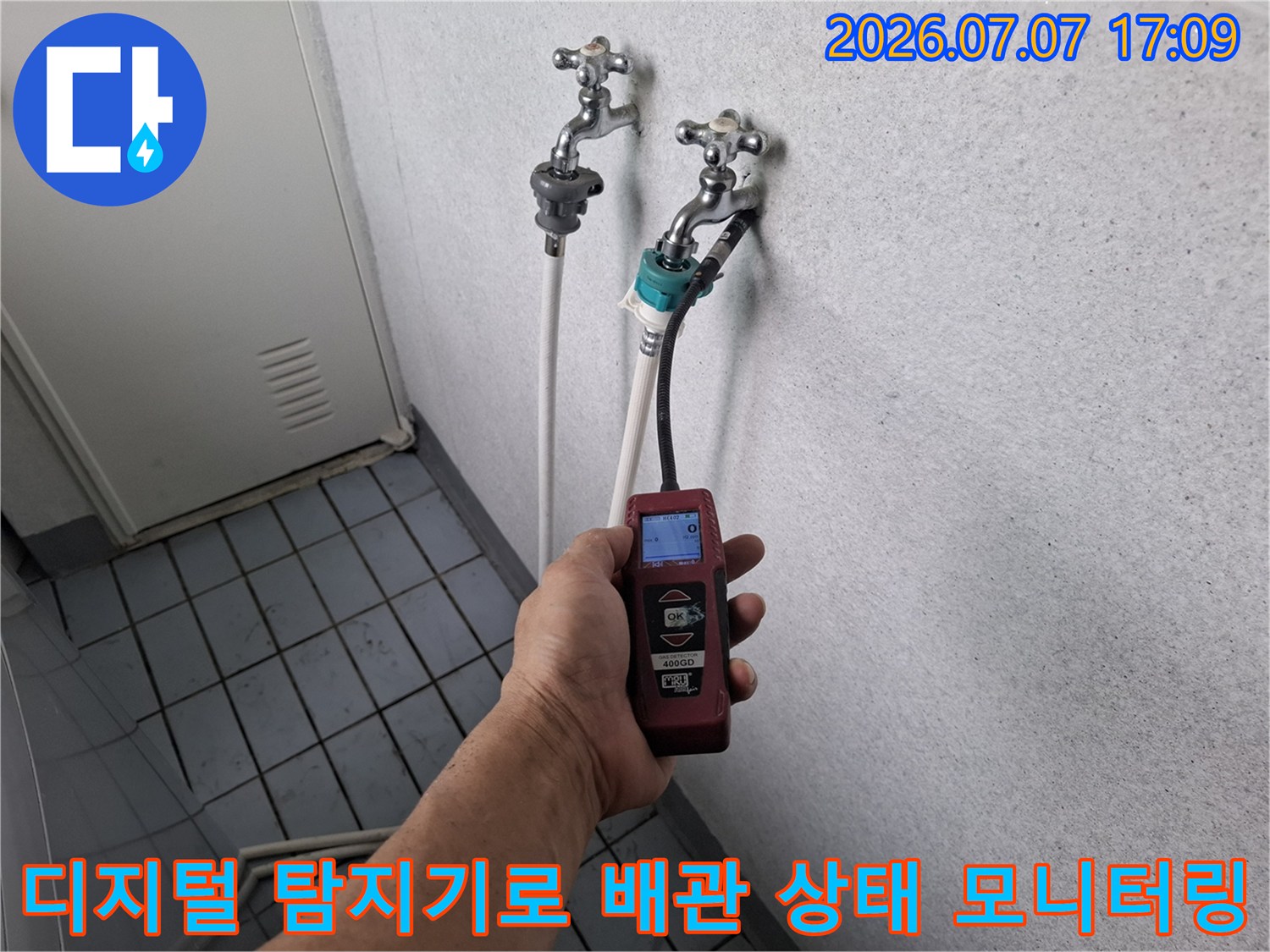 상세한 점검을 위해 고성능 진단 장비를 배관에 연결하여 테스트하는 모습
