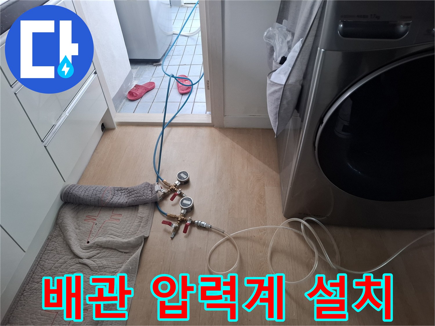 수도-배관-누설-여부를-판단하기-위한-게이지-연결