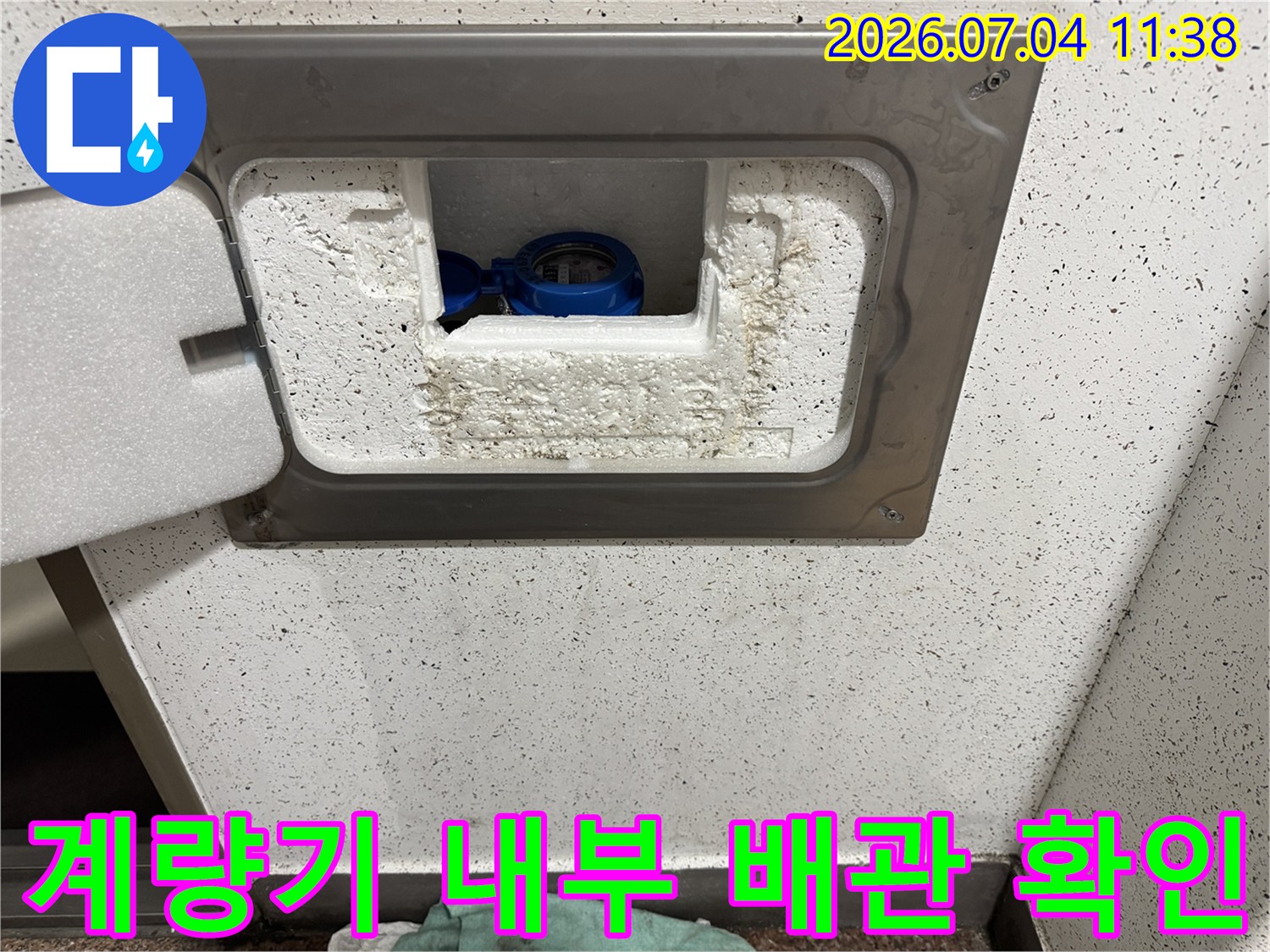 노출된 수도 계량기 및 보호용 단열재 부위 촬영