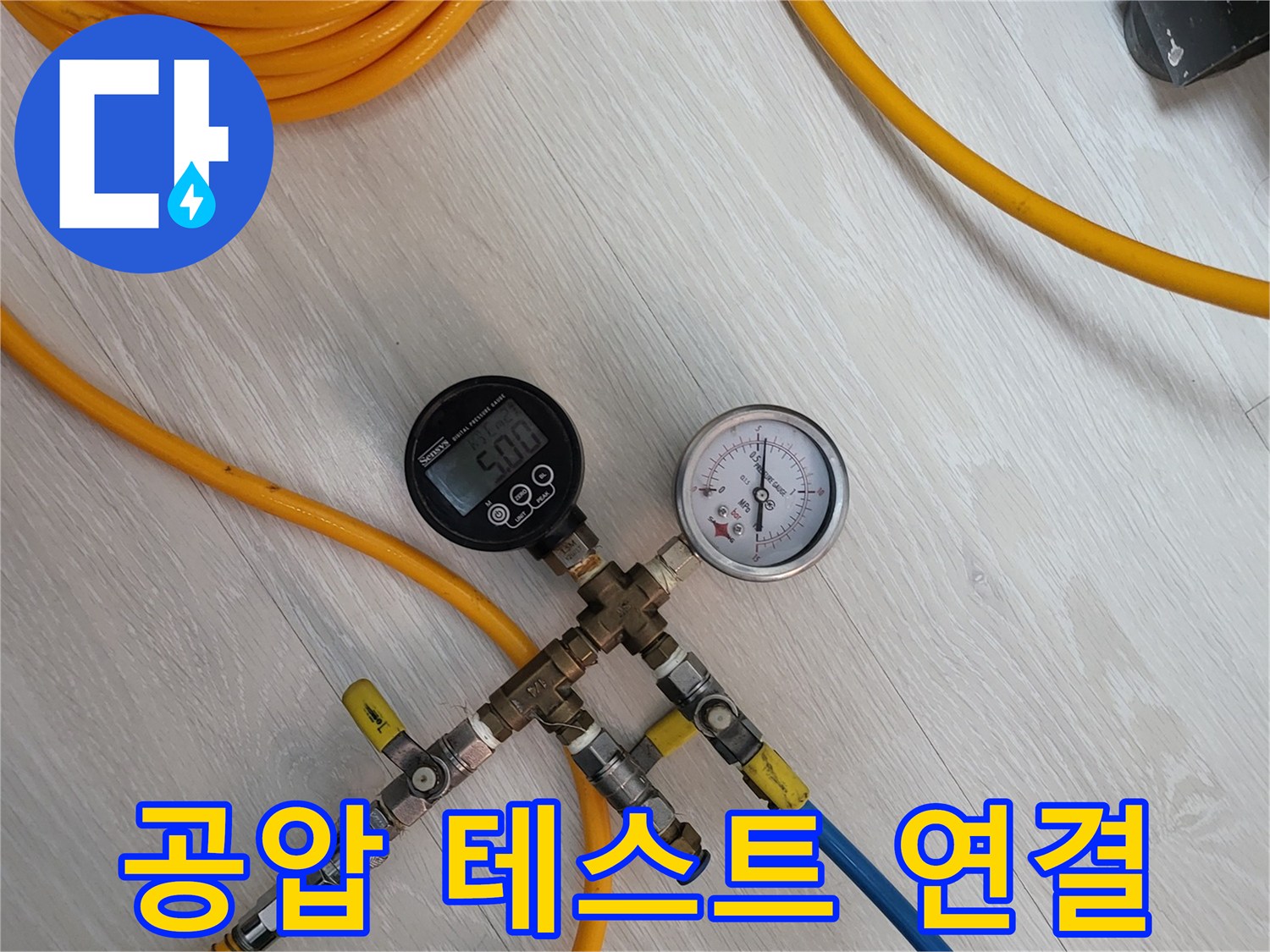 배관의 누수 여부를 판단하기 위해 설치된 공압 테스트 시스템
