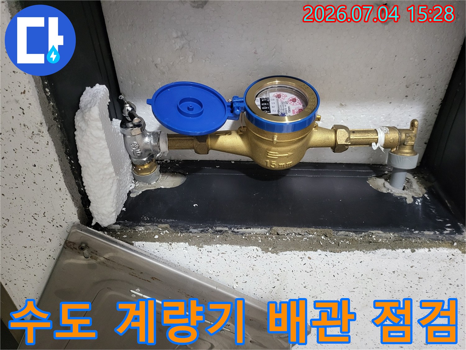상수도 계량기와 연결된 배관의 노후 및 누수 여부를 파악하는 작업장