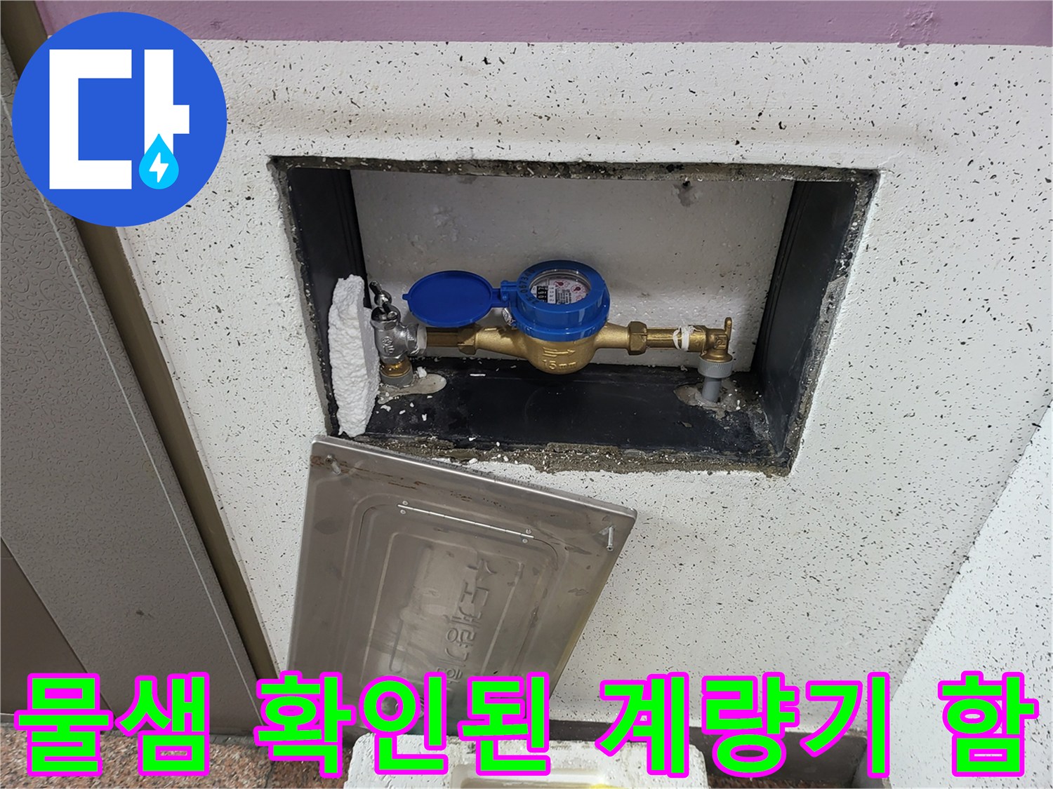 습기가 발견된 수도 계량기 함 내부의 모습