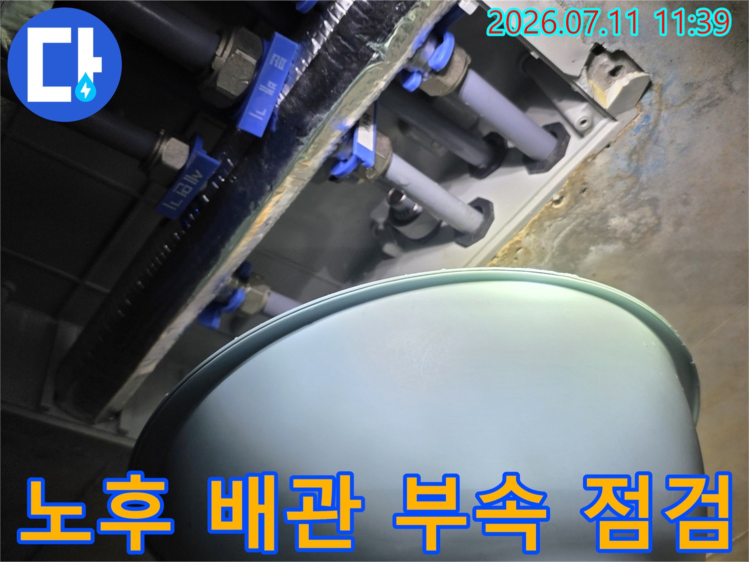 천장 내 파란색 밸브와 여러 갈래의 배관이 연결된 모습