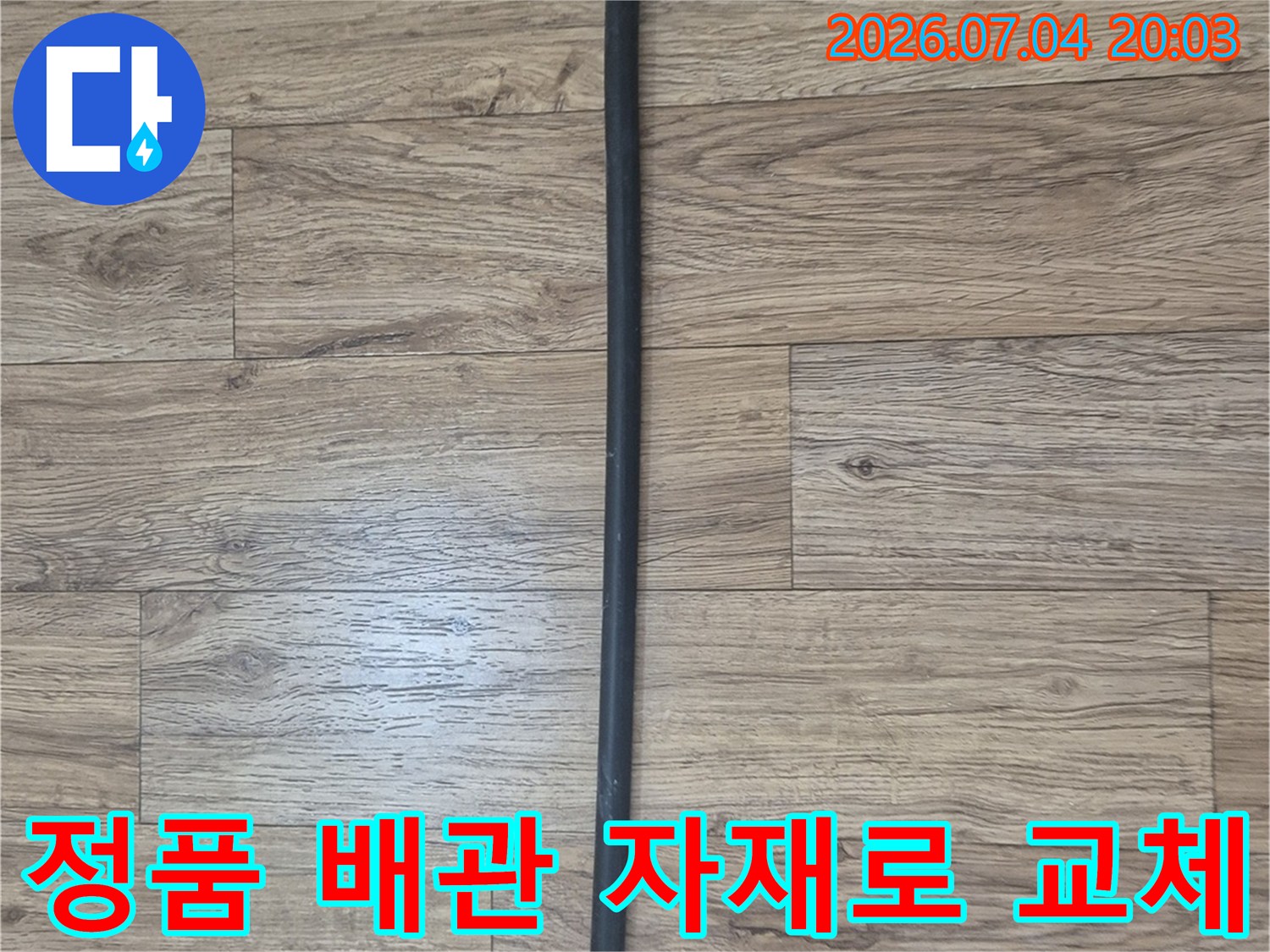 공사용 신규 검은색 파이프와 연결을 위한 구성 부품