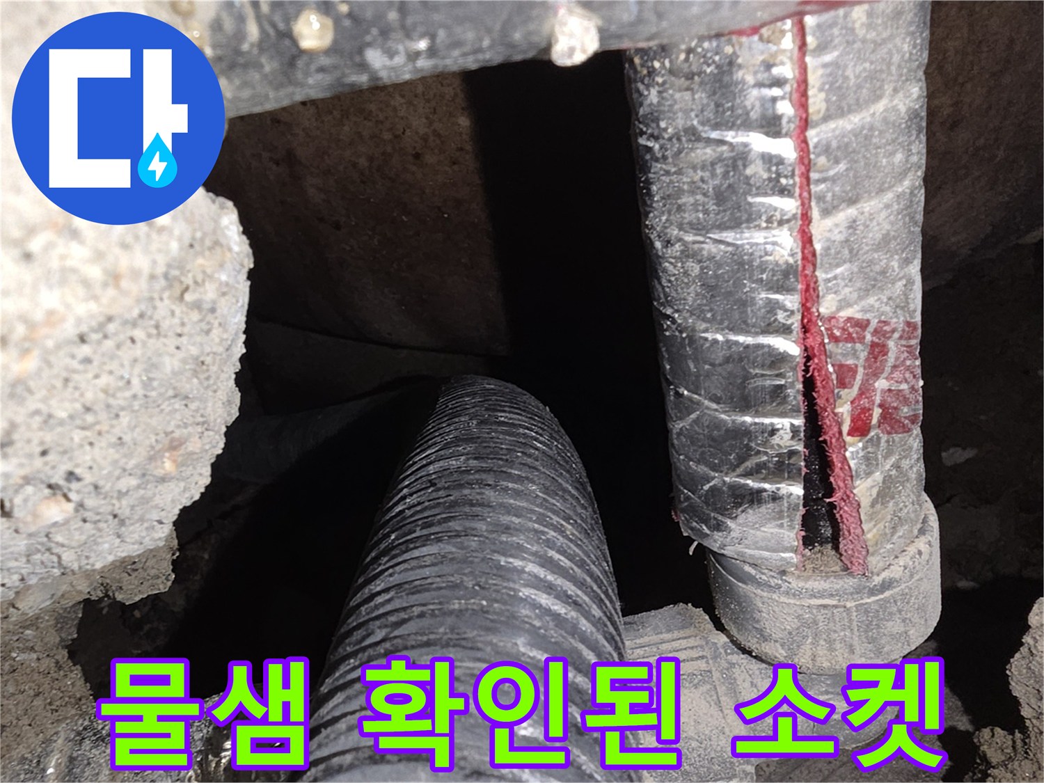 누수가 발생한 배관 연결 부위의 근접 사진