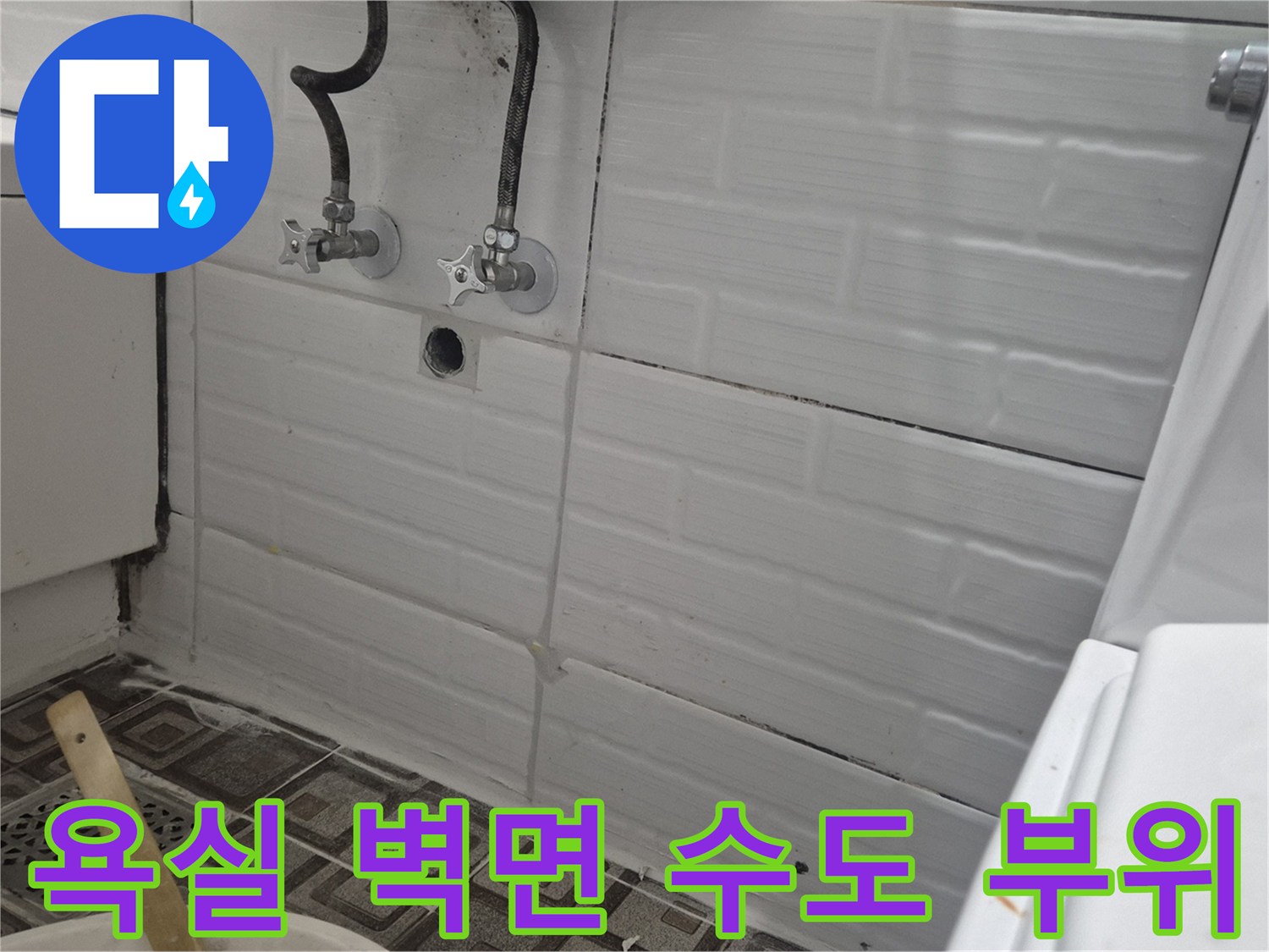 벽면에-노출된-배관-및-수도꼭지-연결-상태