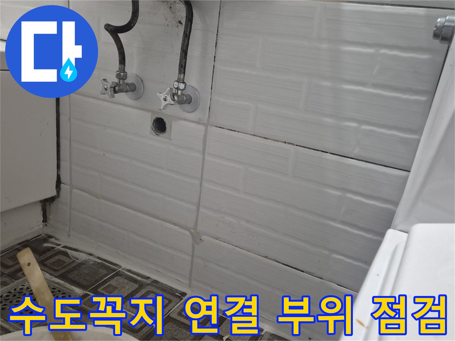 벽면에 설치된 수도 밸브와 배관의 근접 사진