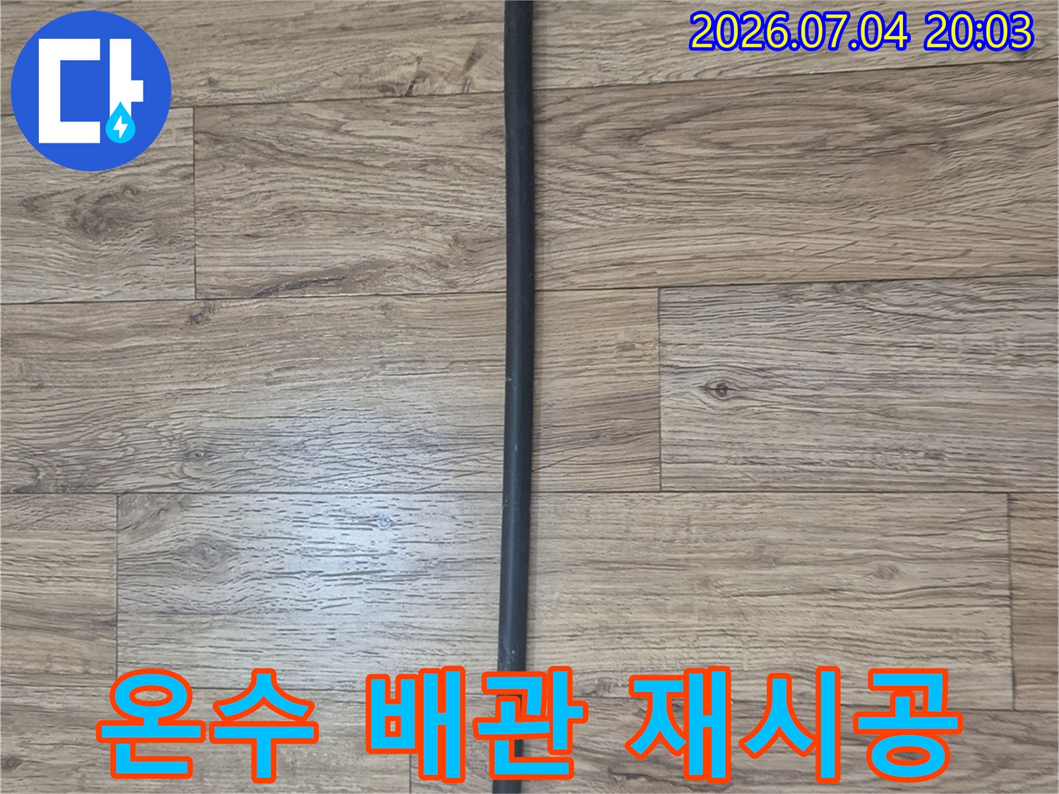 새로 시공된 배관과 연결 부품의 클로즈업