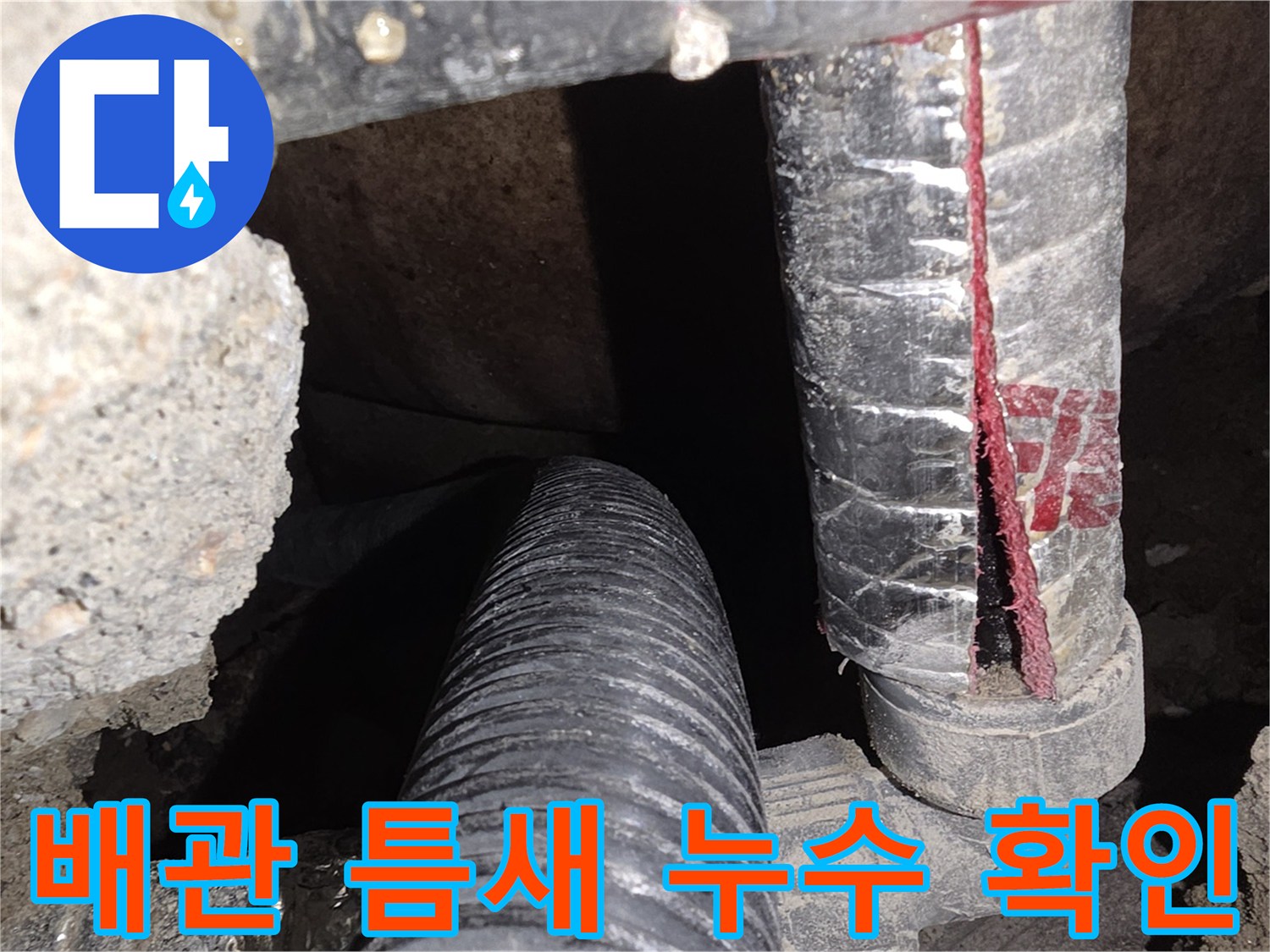 울산 신정동-파손된 배관 연결 부위 사진