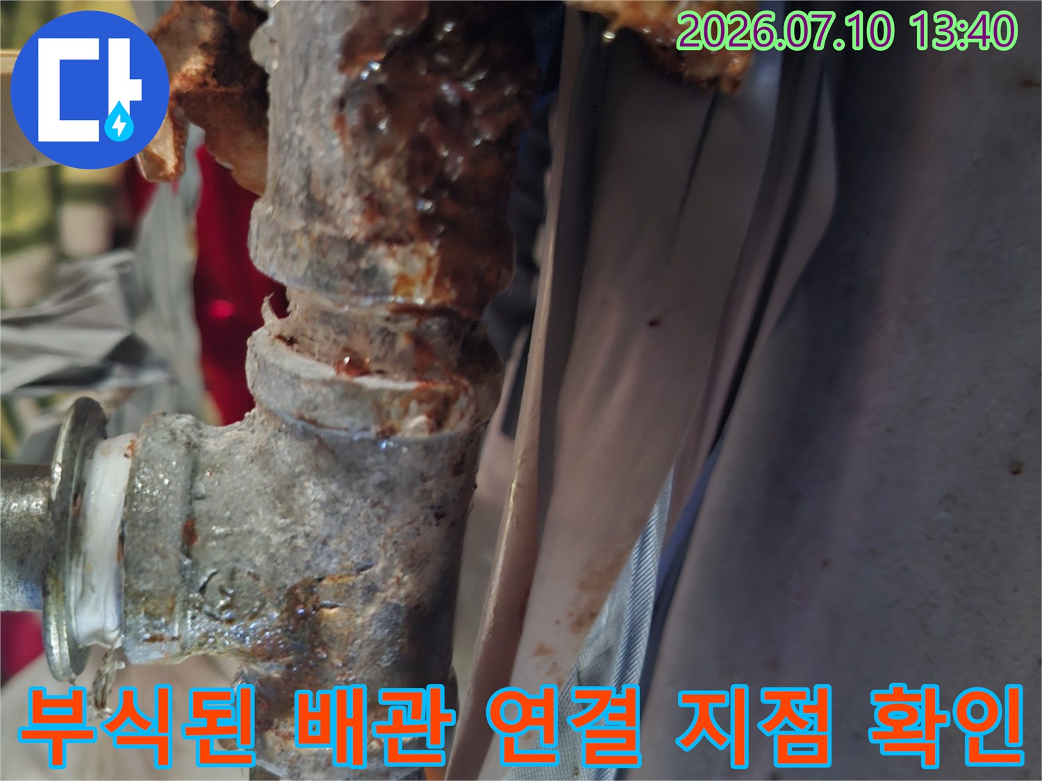 녹슬고 부식되어 누수에 취약한 금속 배관의 연결부 모습