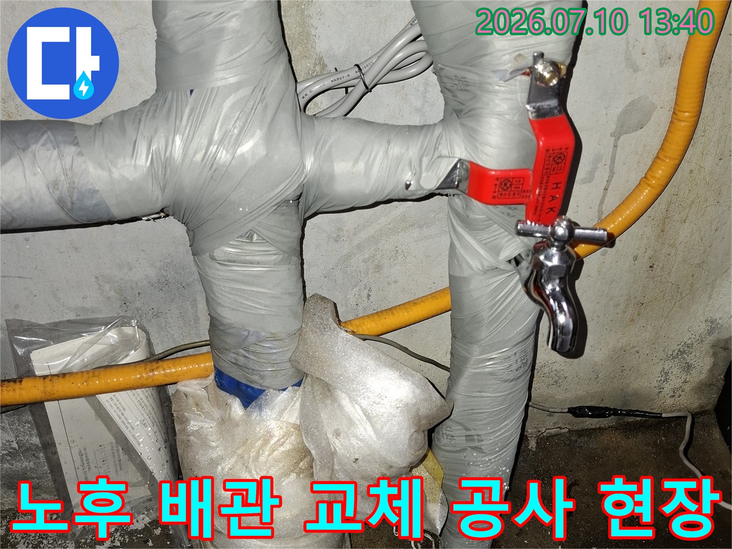 보온재 제거 후 노출된 부식 배관과 신규 밸브 설치 준비