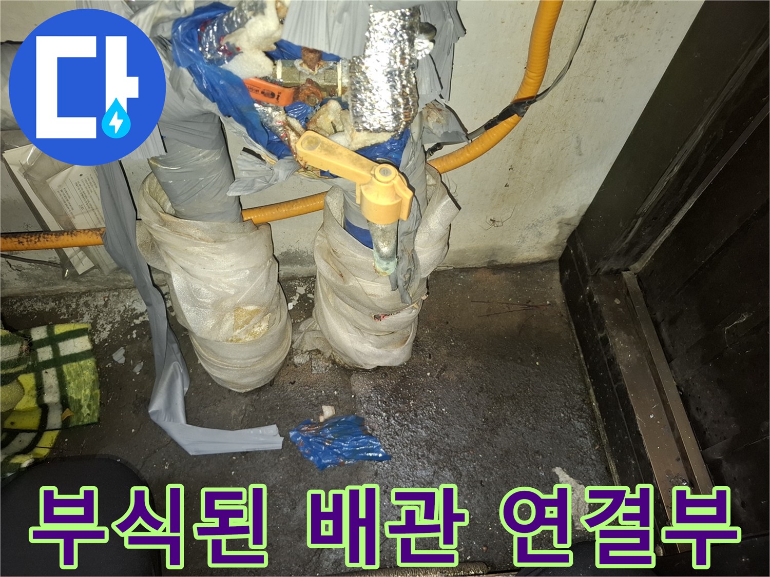 보온재로 감싸진-노후된-금속 배관의-부식 상태