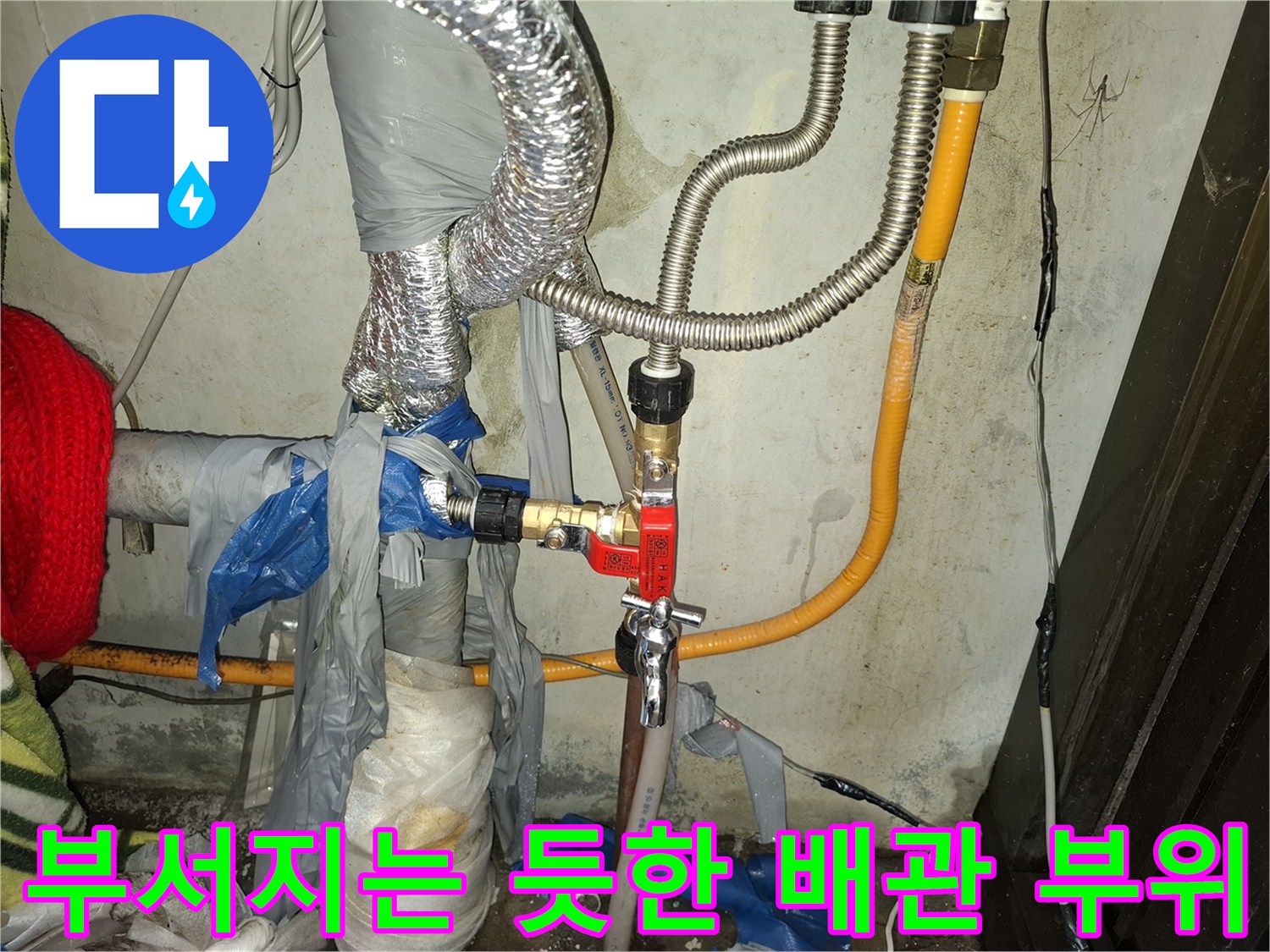 부식된 금속 밸브와 주름진 은색 배관 연결 상태