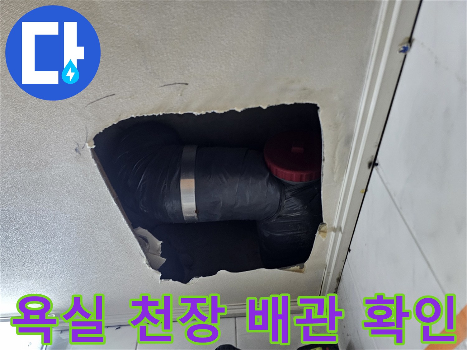 욕실-천장-절개-후-노출된-배관-상태-점검