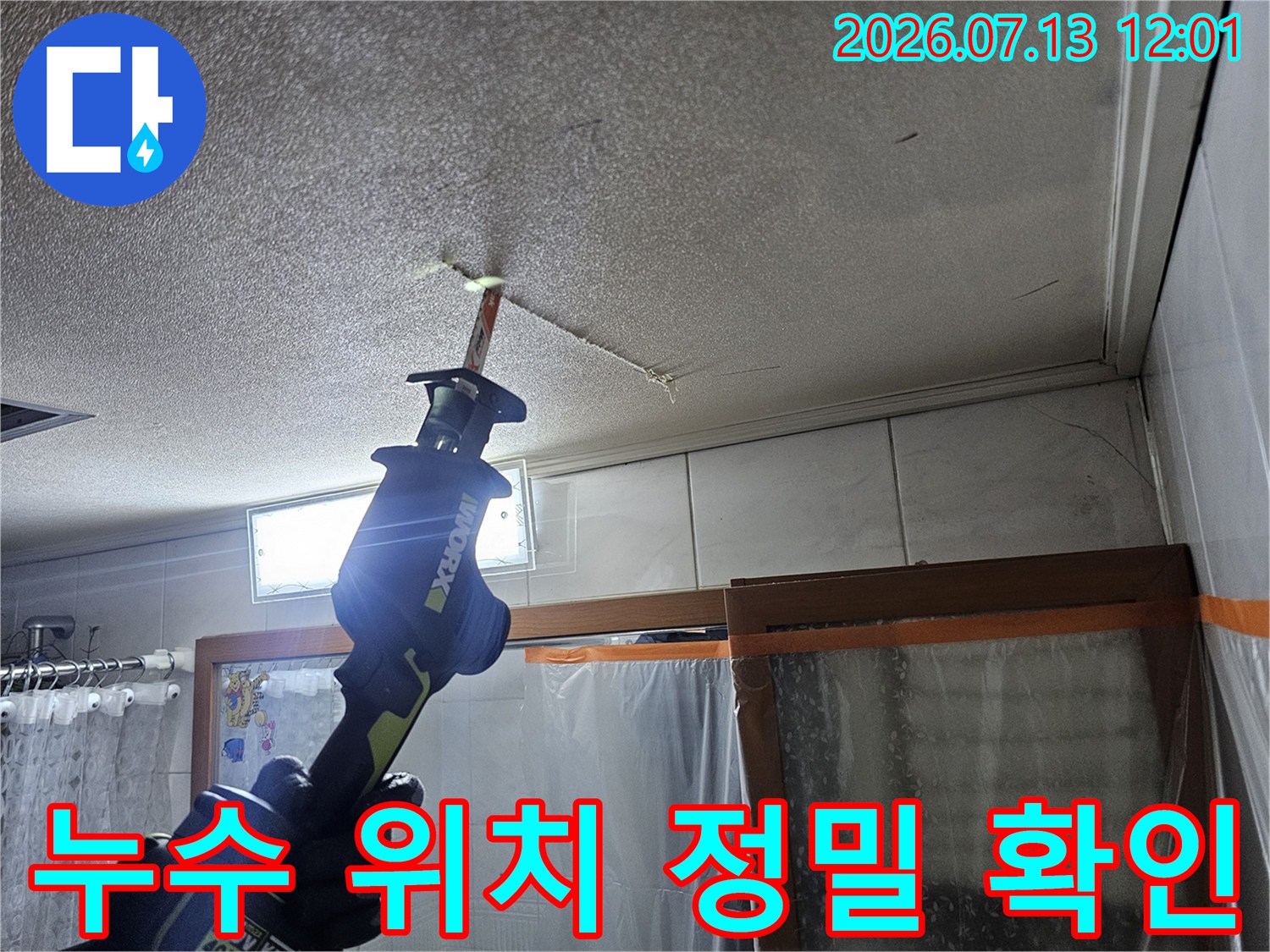 전문가용 장비를 배관에 연결하여 누수 지점을 정확히 찾아내는 모습