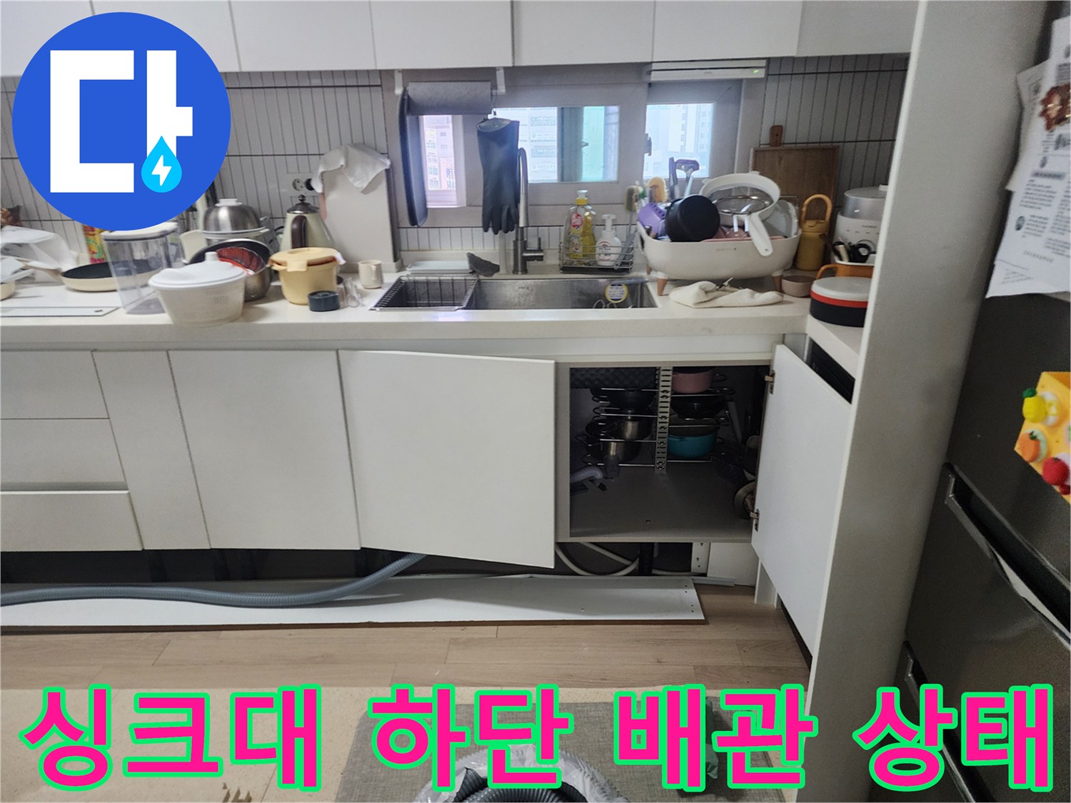 싱크대 아래쪽 배수 호스 및 바닥 연결 부위 정밀 점검 사진