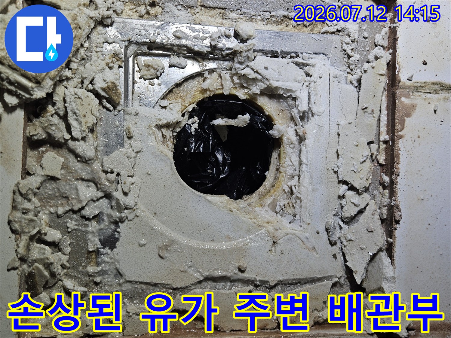 노출된 화장실 배수구 배관과 파손된 타일 주변 모습