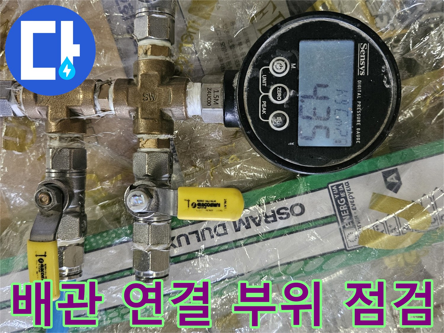 밸브와 분기 배관이 연결된 압력 측정 장치 구성