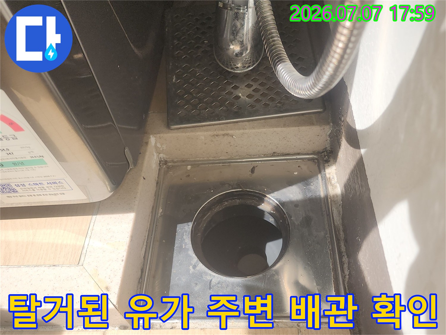 배수구 유가를 탈거하고 하수관 입구와 내부를 세밀하게 점검하는 모습