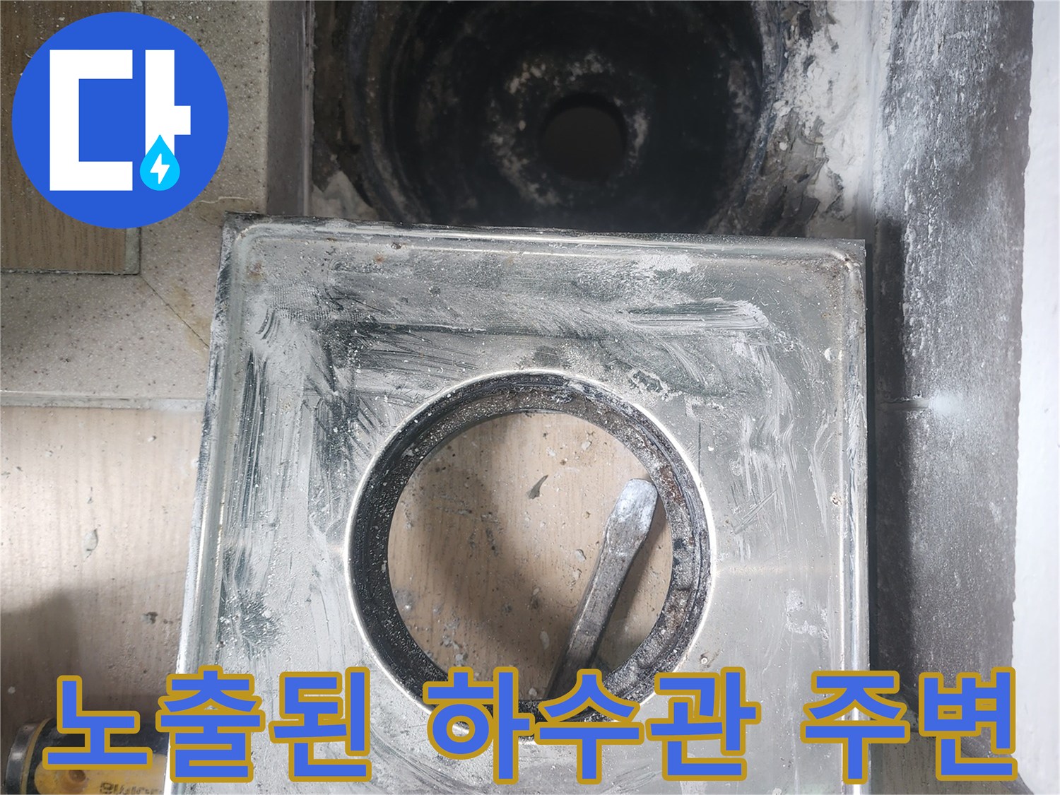 배수구-주변의-습기와-오염된-배관-상태