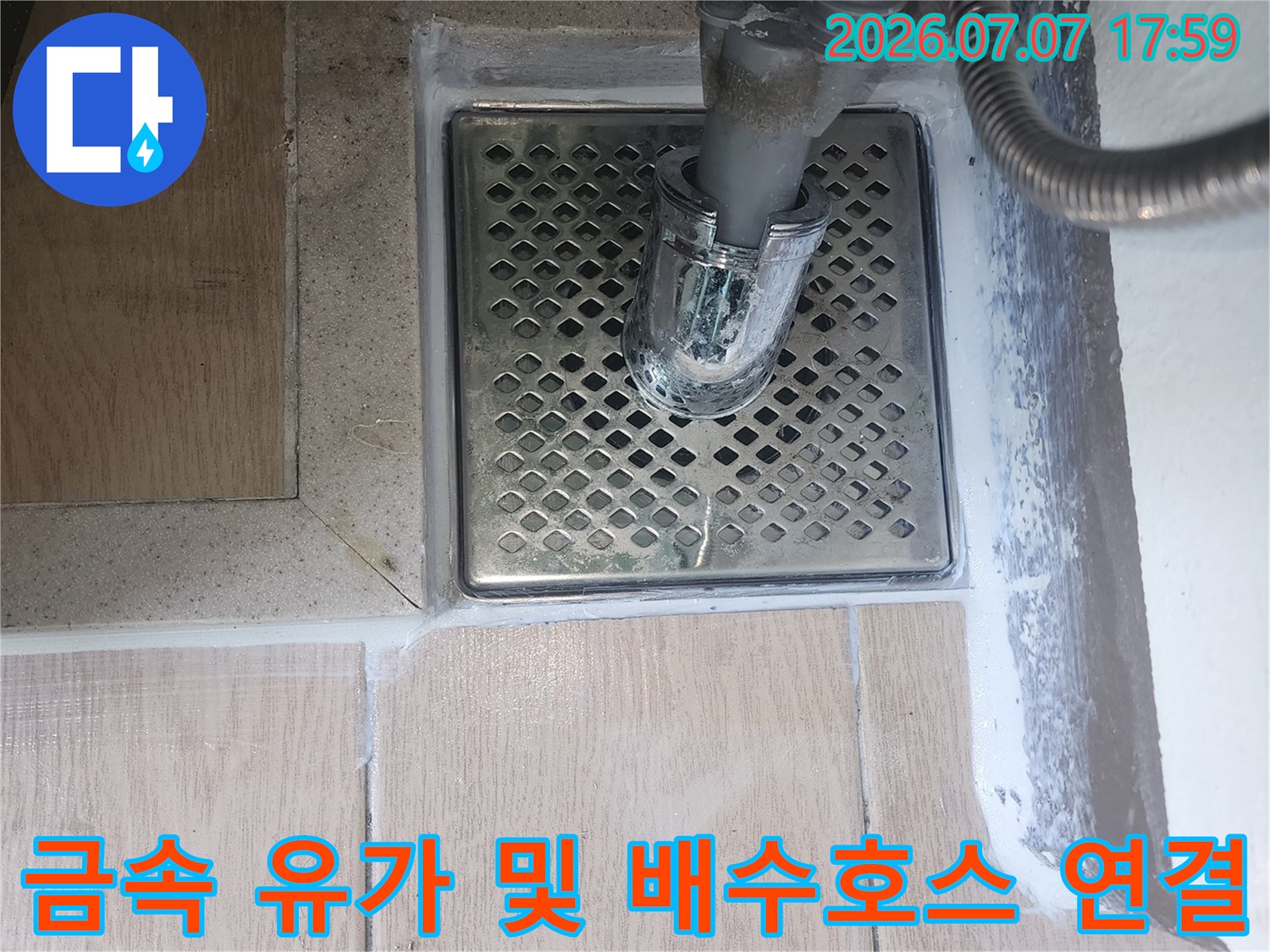 세탁기 배수 호스가 꽂힌 금속제 배출구 모습