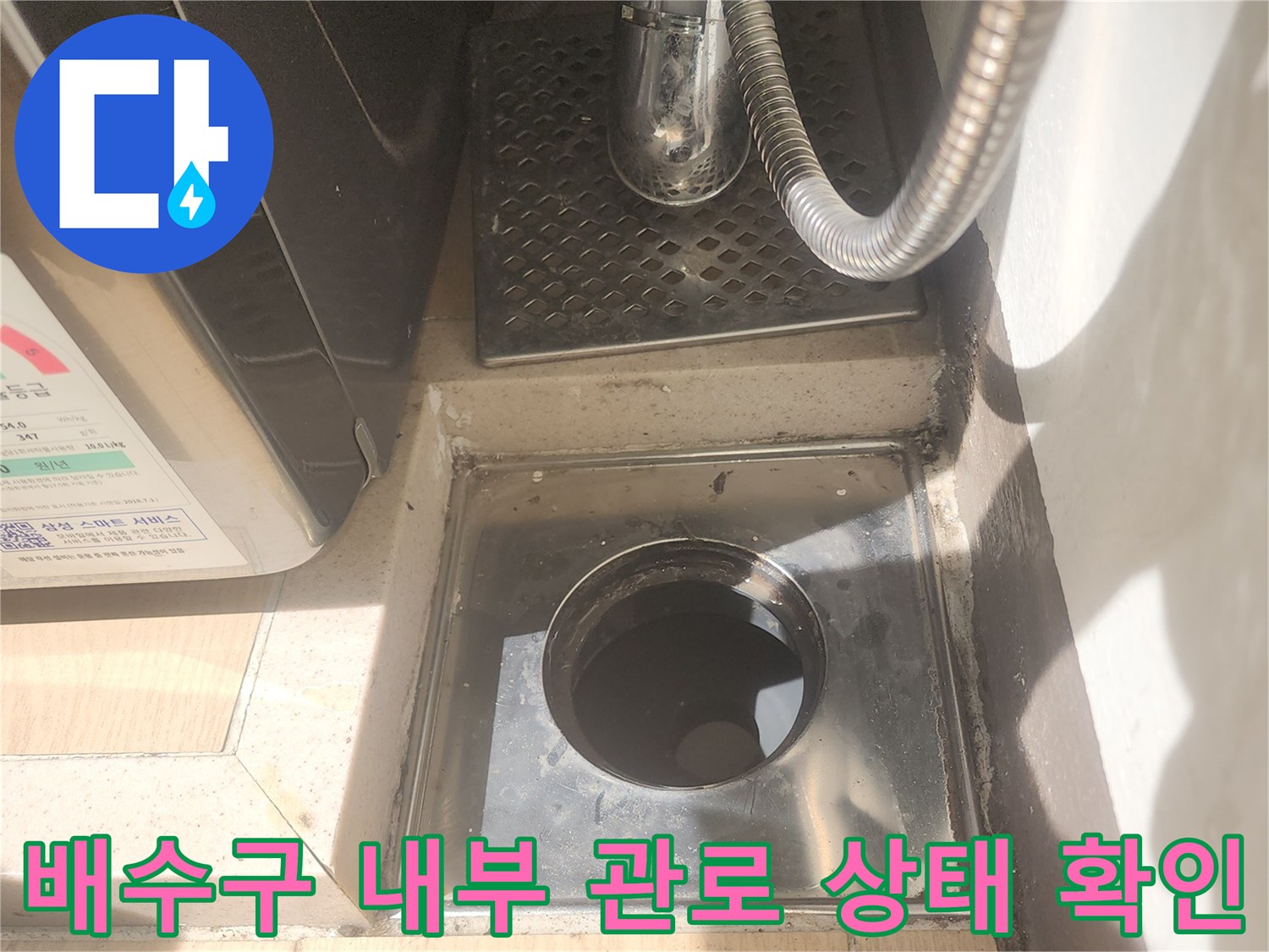 세탁실-배수구-내부-하수관-입구-모습