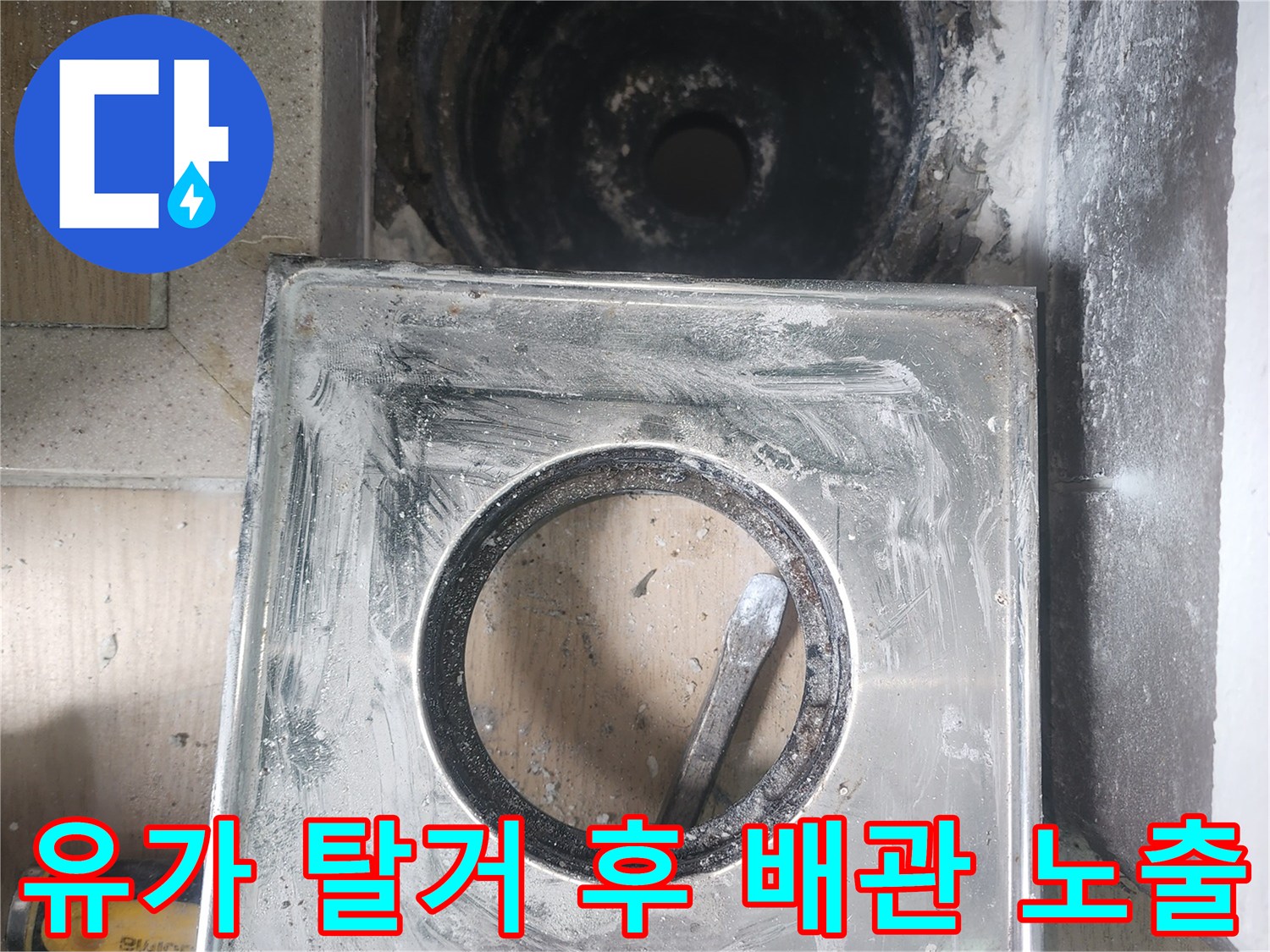 파주 현장-탈거된 유가 내부의 하수관 연결 부위