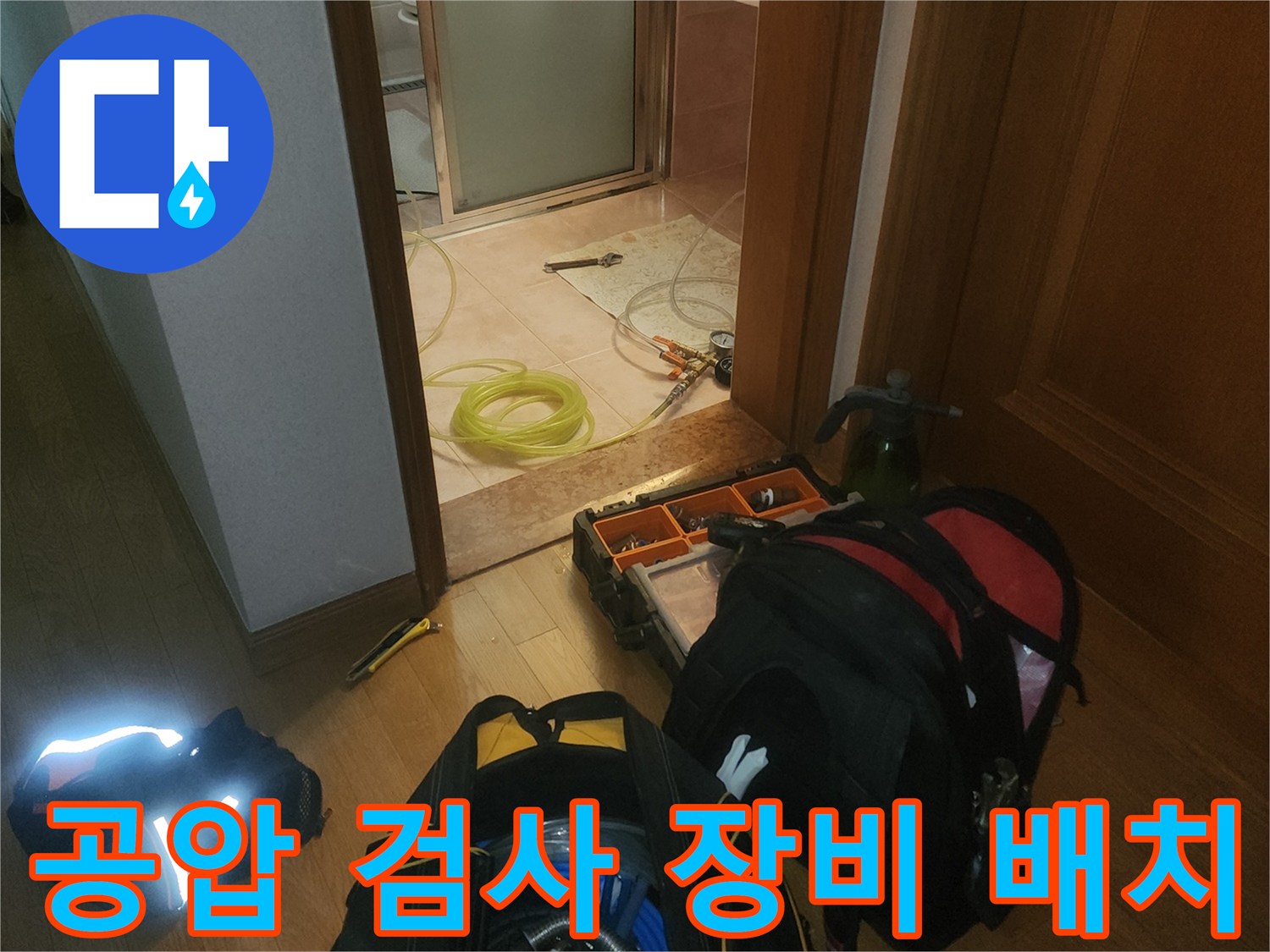 배관 기밀 상태를 체크하기 위한 공압 테스트기 준비 완료