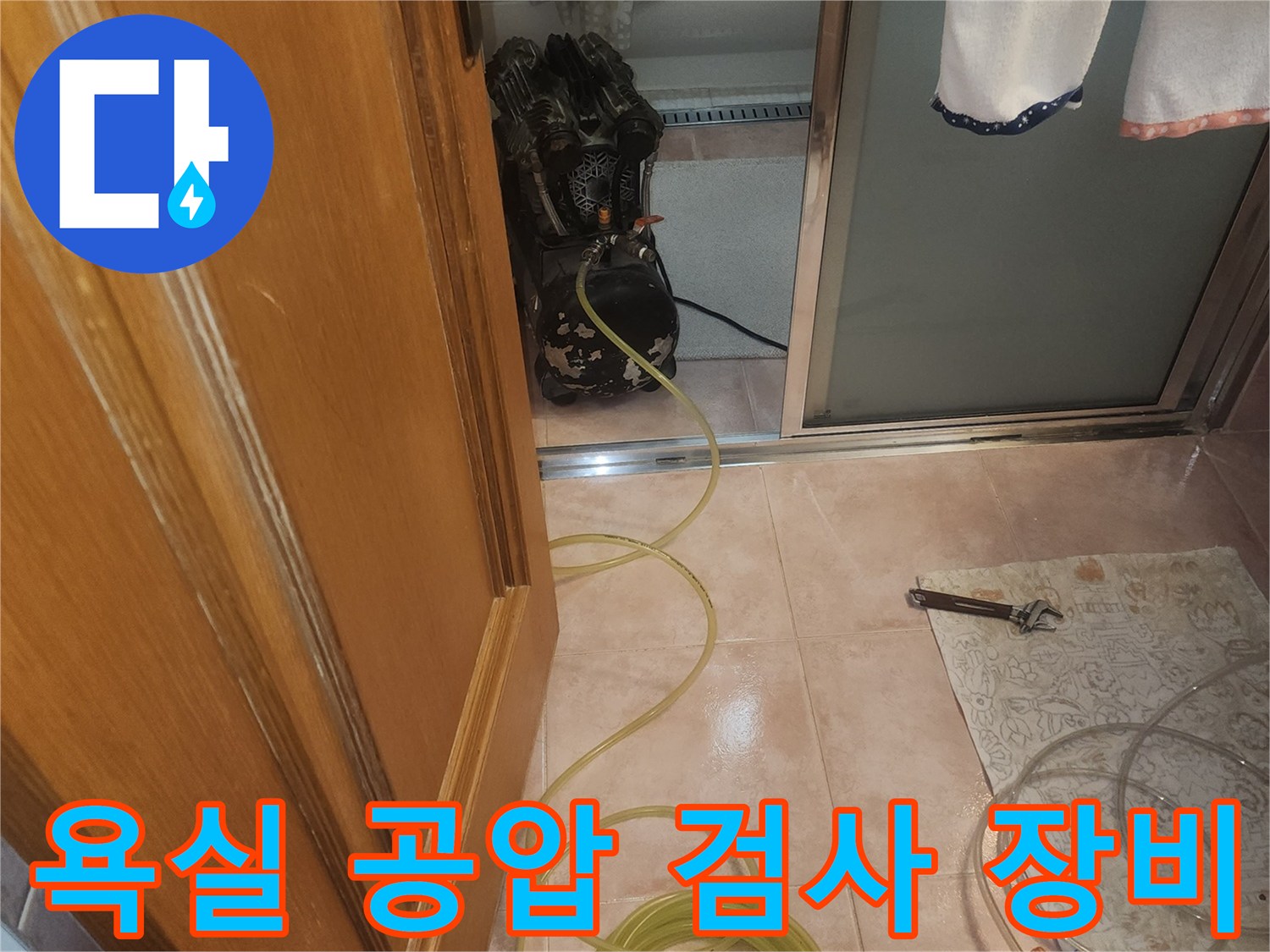 분당 현장에서 진행하는 - 배관 공압 검사 장비 모습