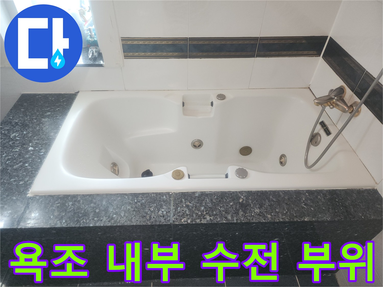 욕조 내부에 설치된 수전과 배출구의 위치를 나타냅니다.
