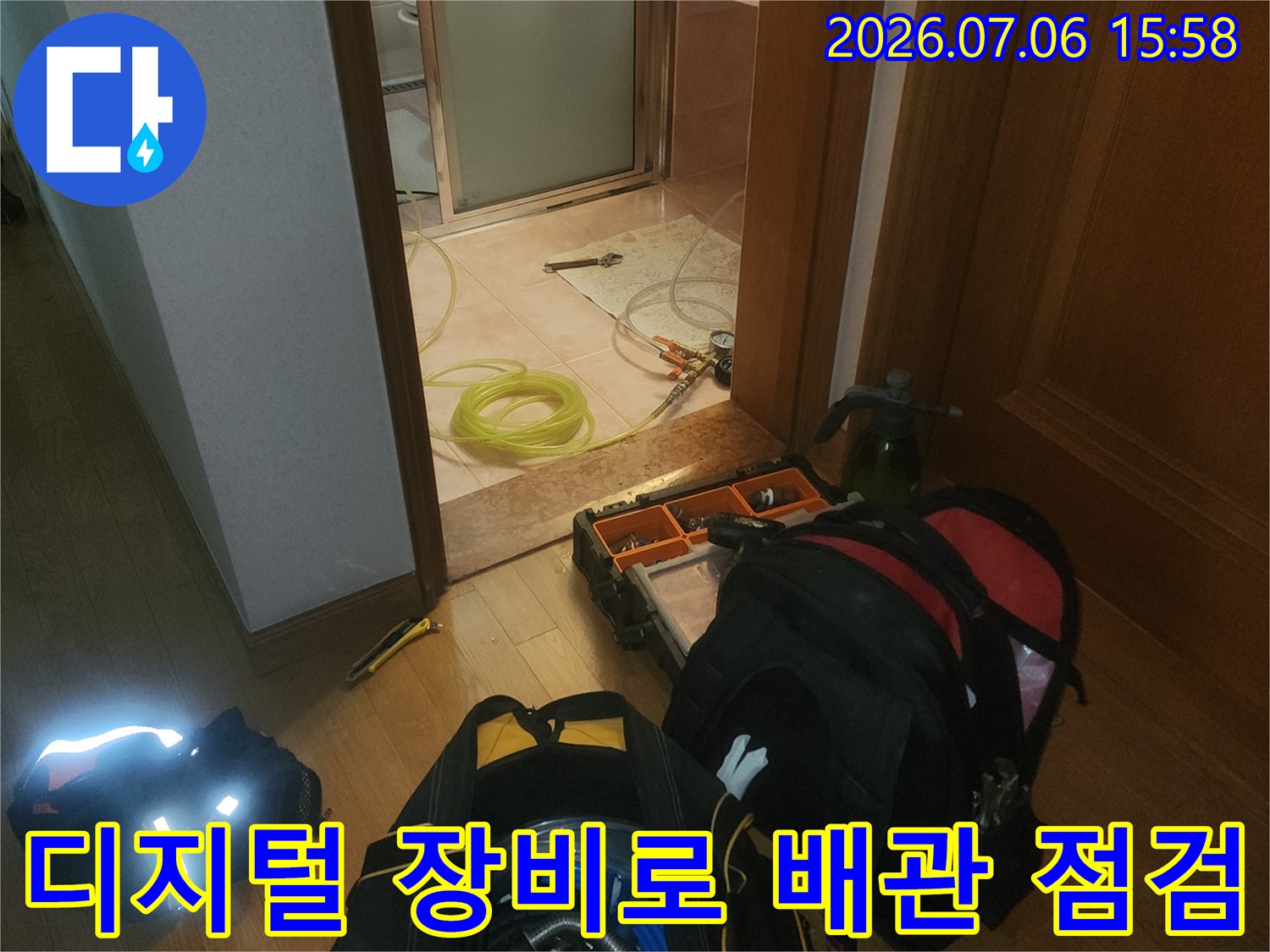 전문가용 가방과 정밀 계측기가 배치된 욕조 주변 누수 진단 현장