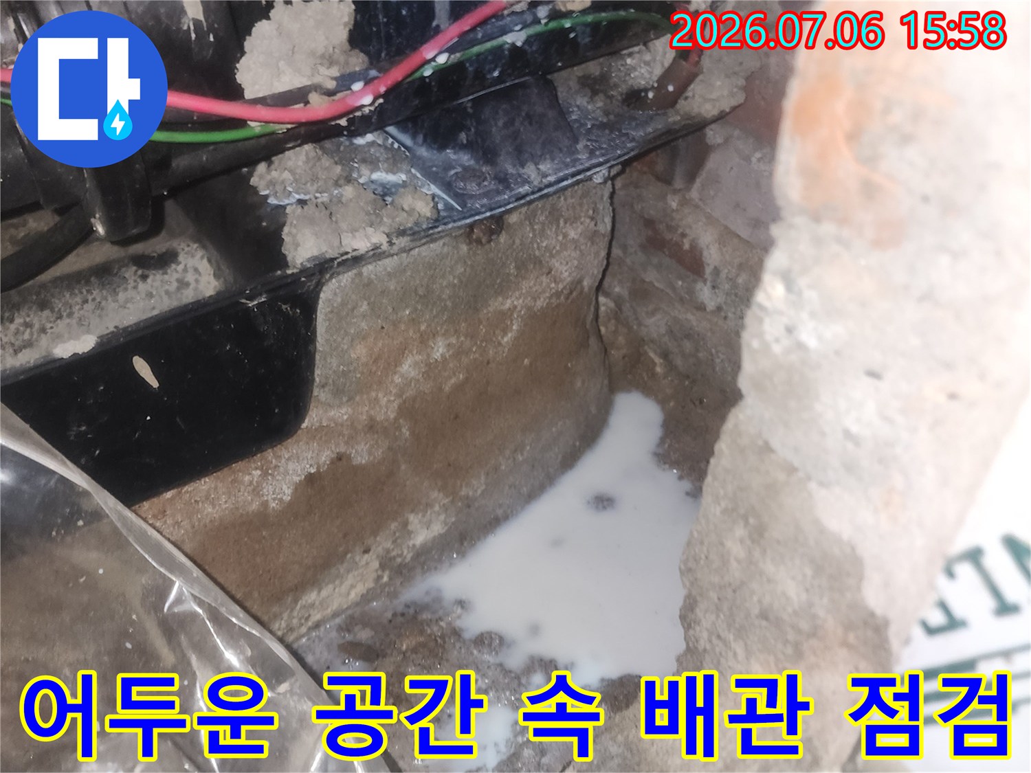 좁은 공간에서 배관과 전선을 확인하며 누수 지점 파악