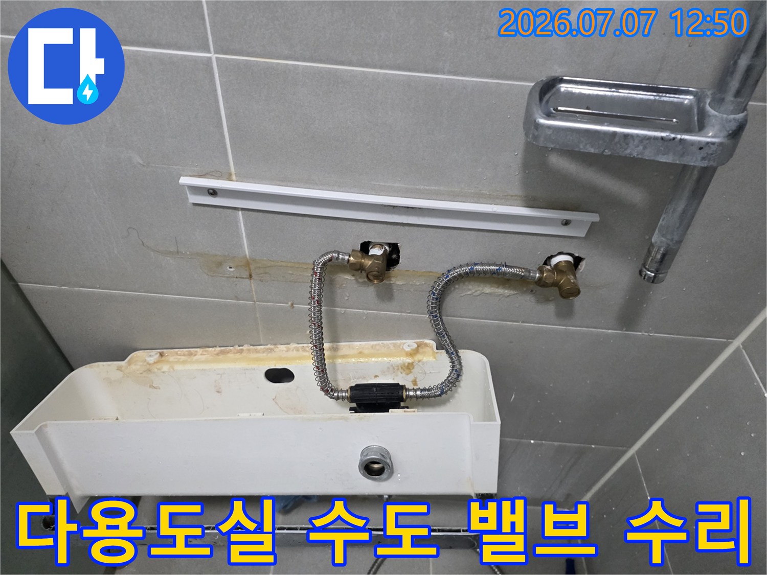고압호스와 연결된 세면대 하부 배관 시스템 점검