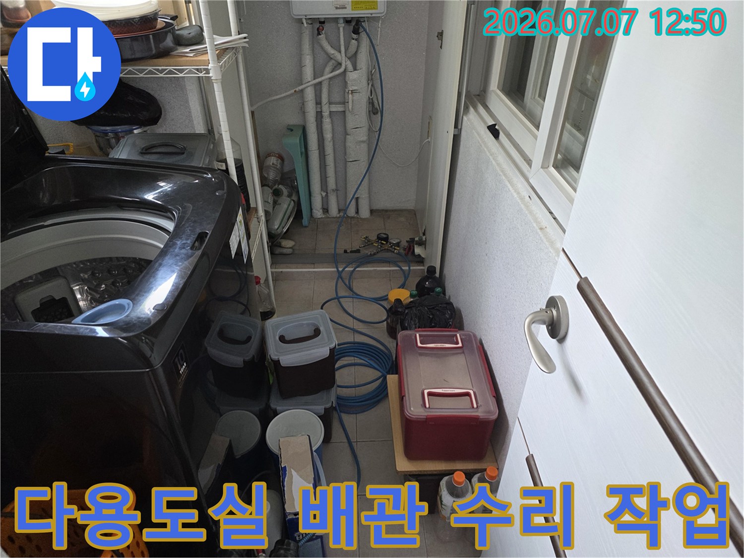세탁기 옆 수도 밸브 및 연결부 점검을 위한 도구들