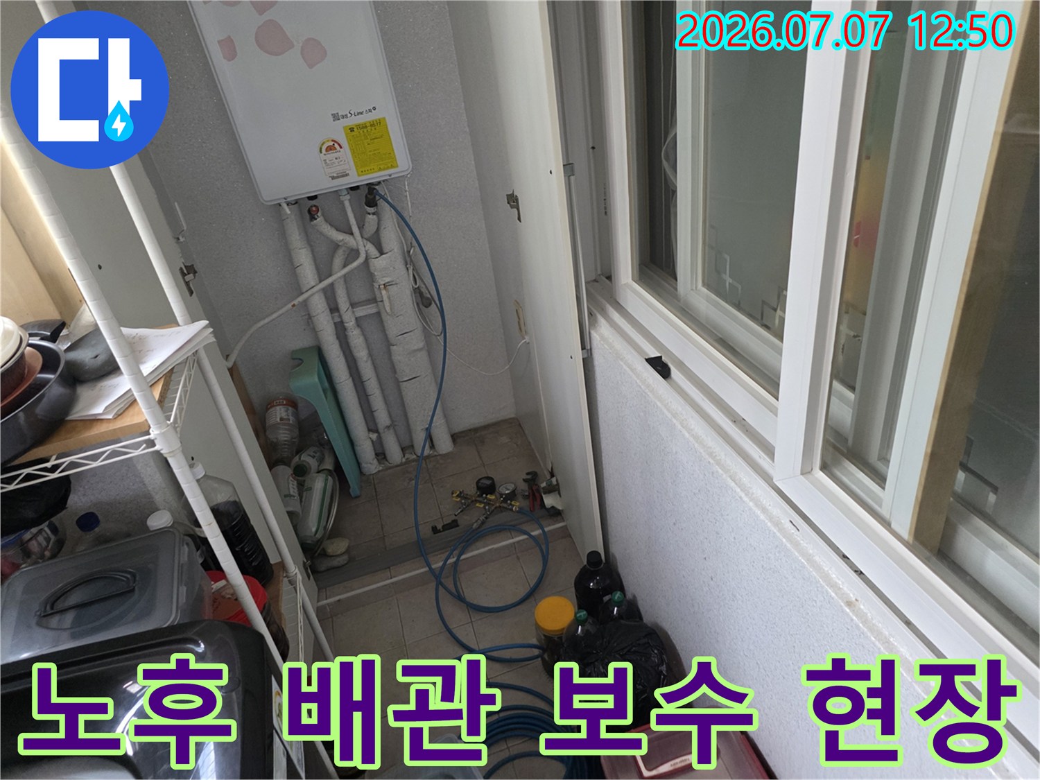 세탁기 옆 수도 밸브와 연결된 고압 호스 및 전용 장비 모습