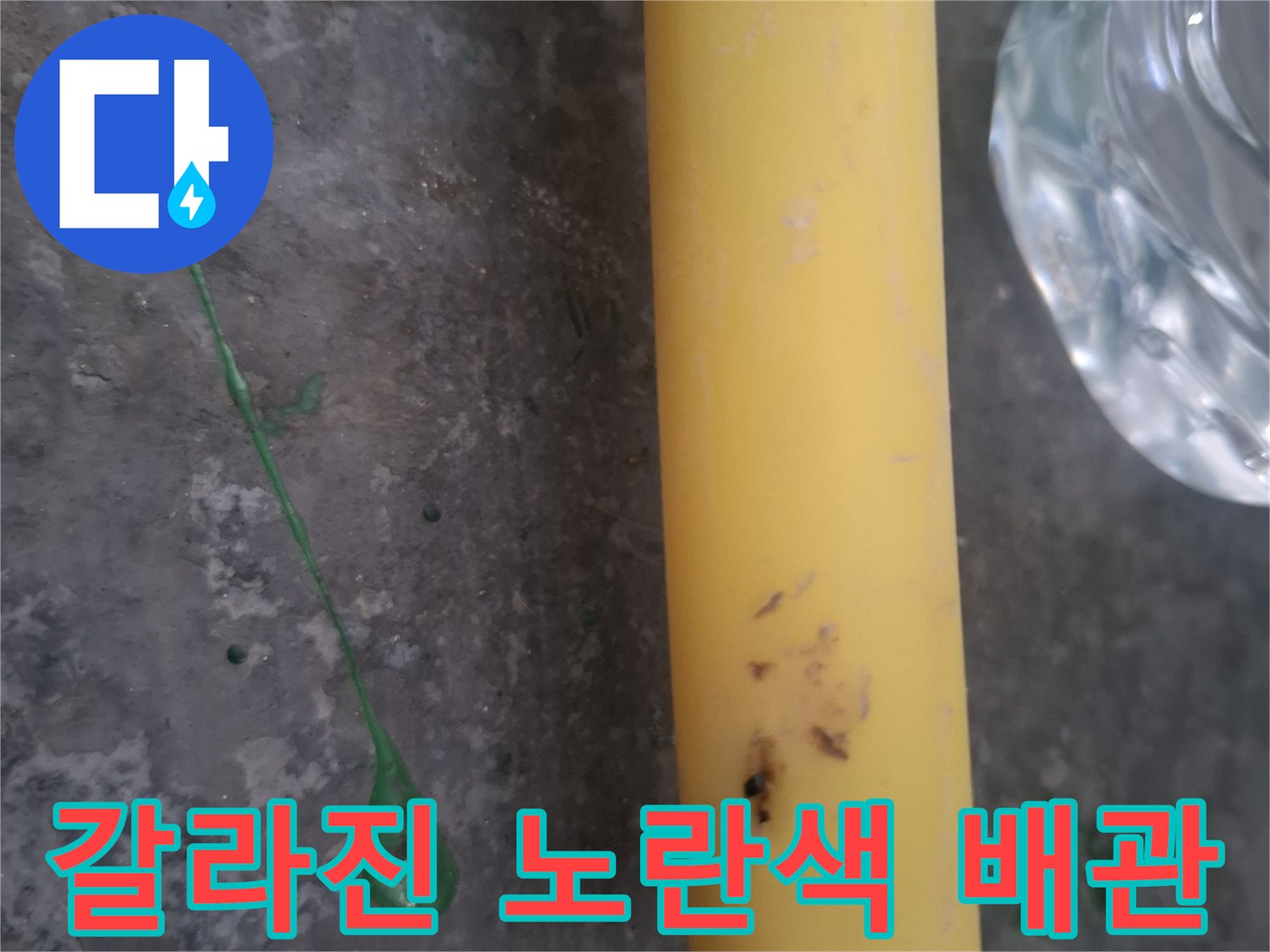틈새가 벌어진 노란색 온수 배관 사진