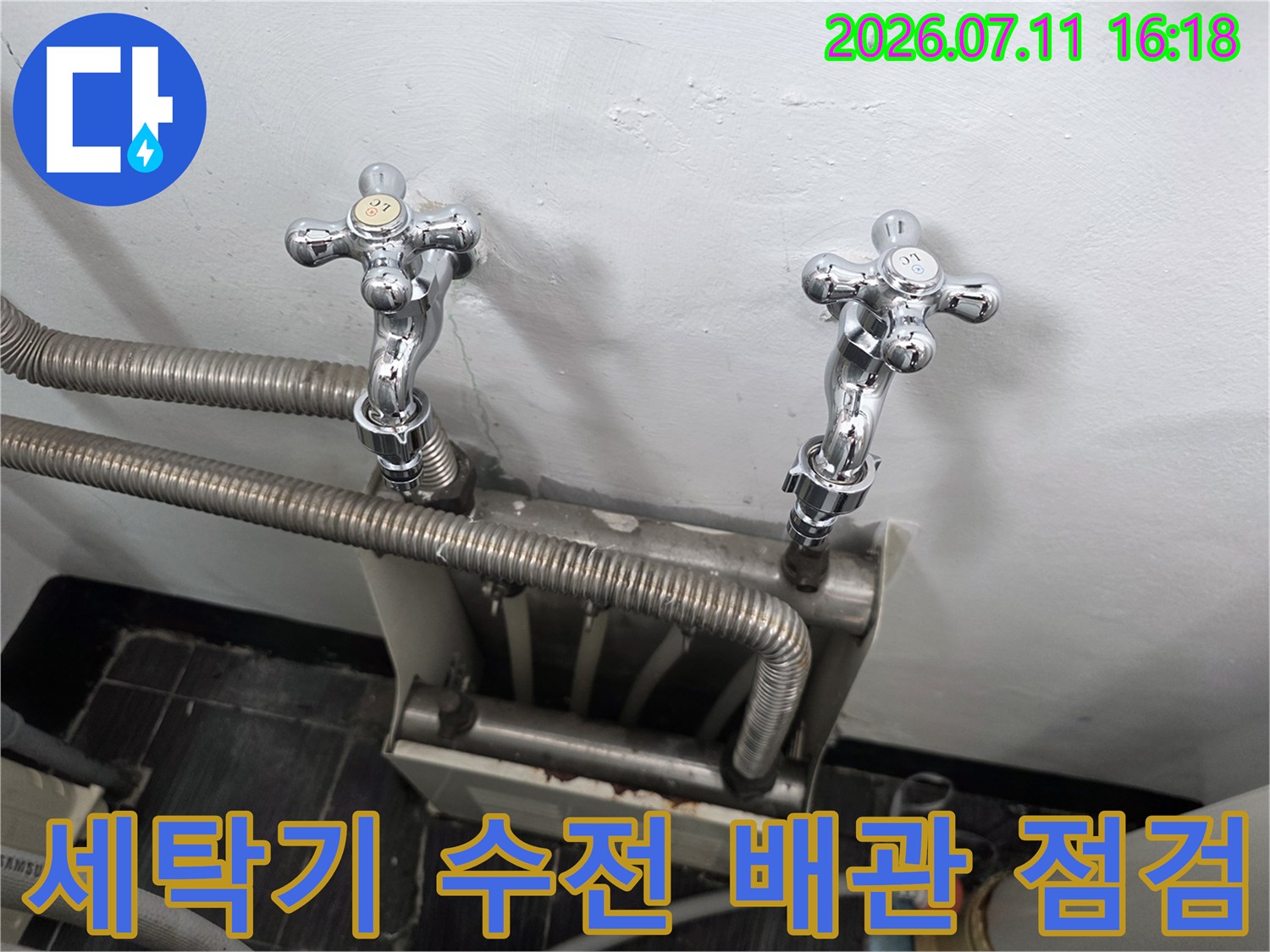 노후된 세탁기 수전과 연결된 굴곡형 금속 배관의 모습
