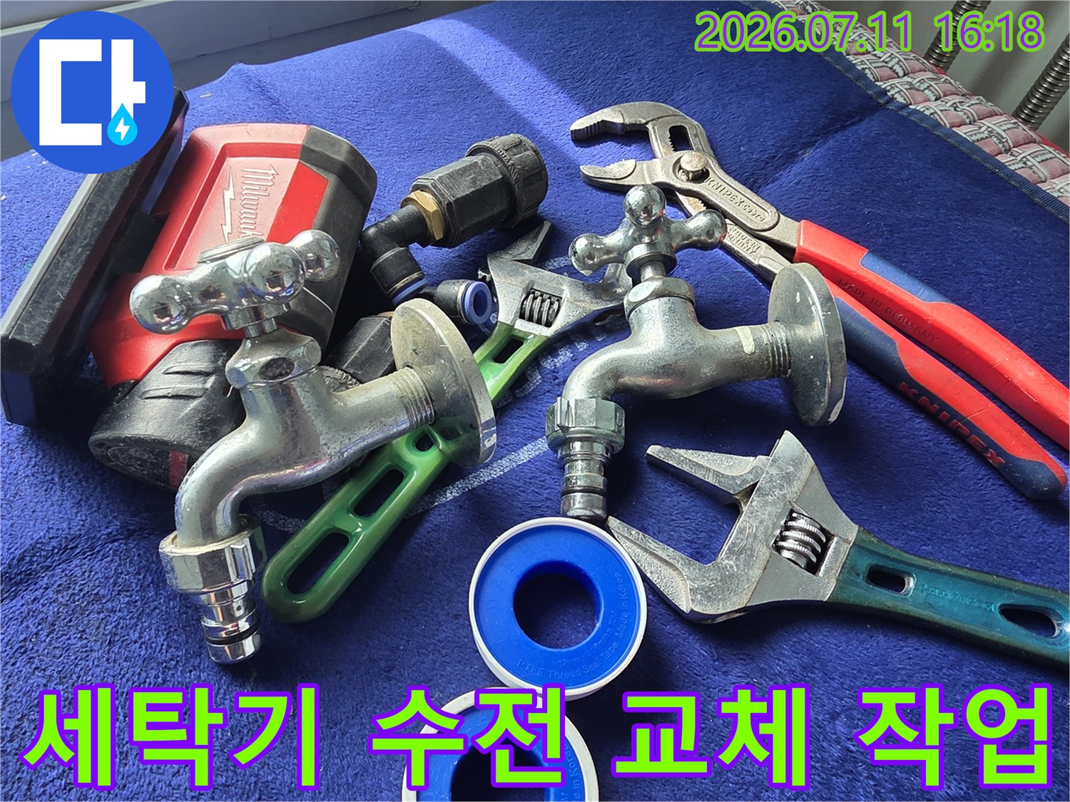 새로운 세탁기용 수전 부품과 공구들이 배치된 모습