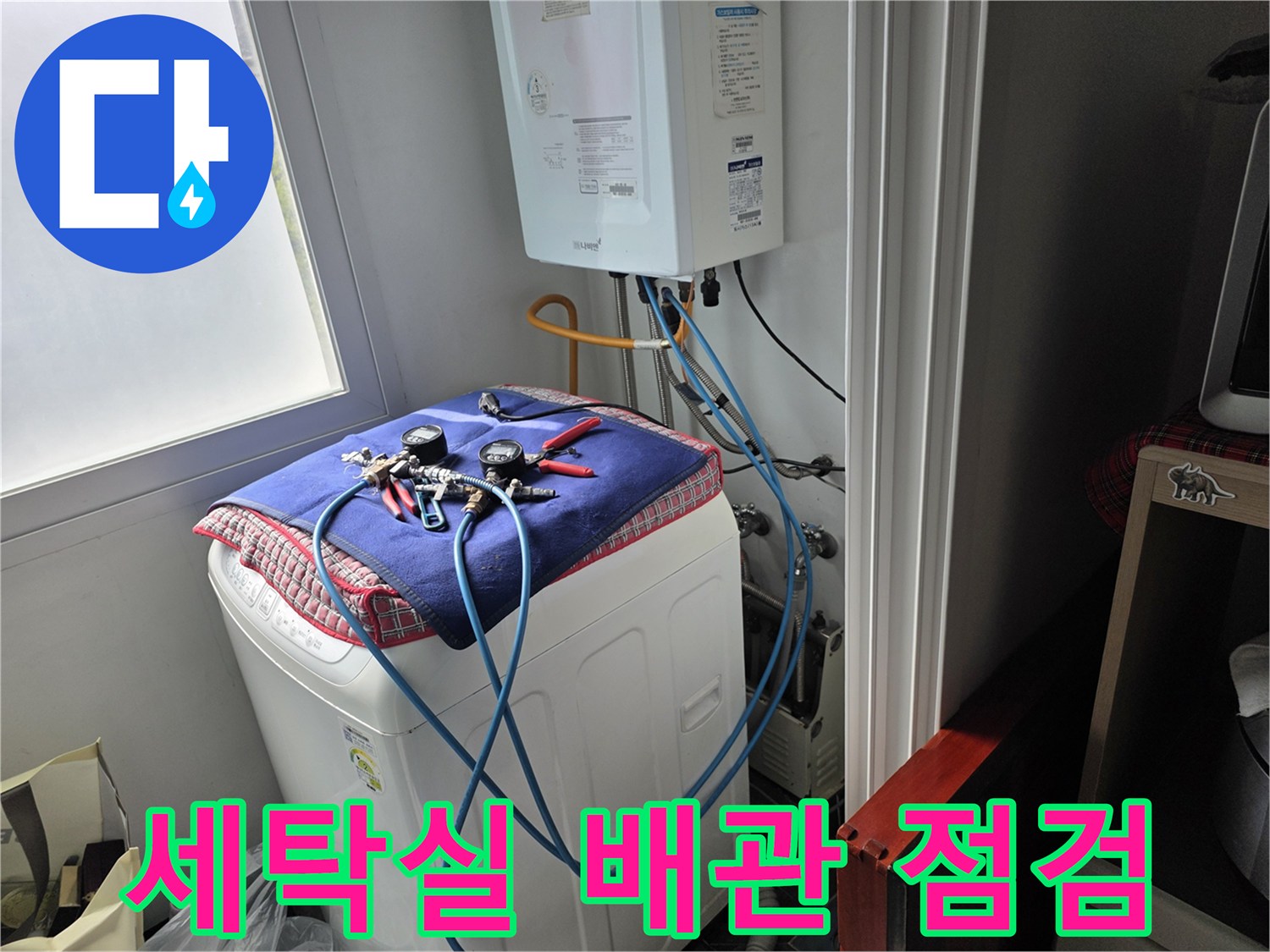세탁기 수전 부근-배관 압력 테스트를 위한 장비 세팅 상태
